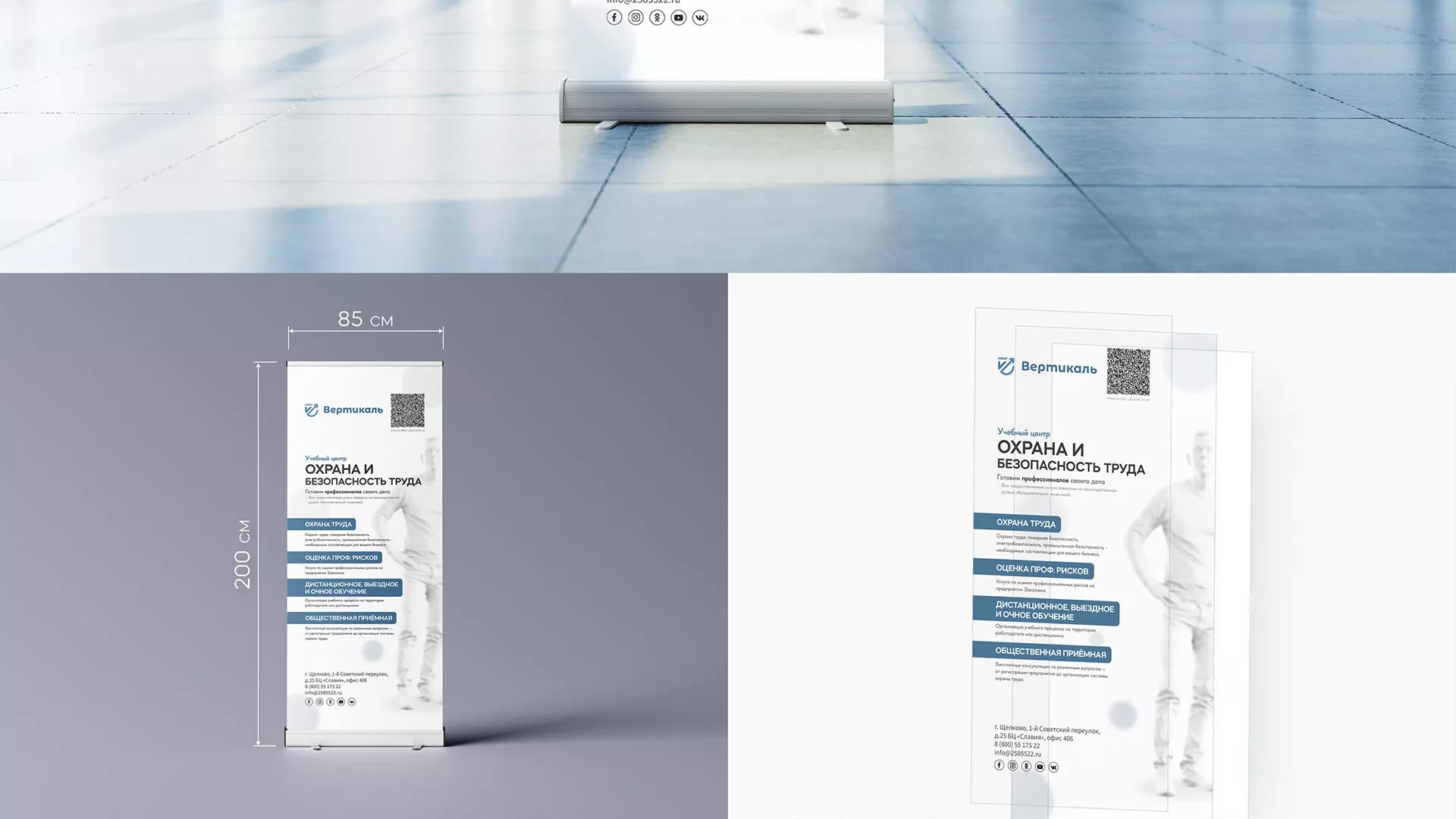 Разработка дизайн-макета ролл-ап стенда для учебного центра «Вертикаль» в Рошале
