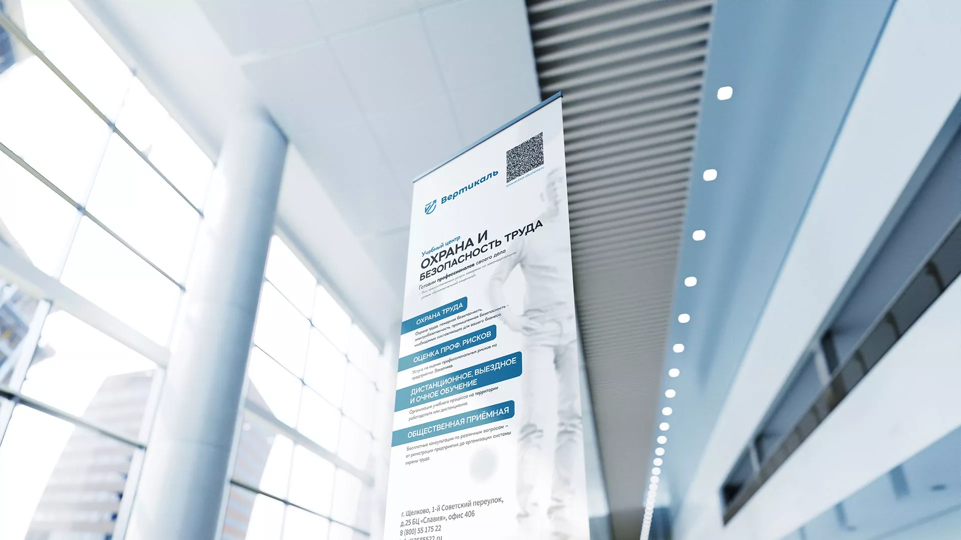 Разработка дизайн-макета ролл-ап стенда для учебного центра «Вертикаль» в Рошале