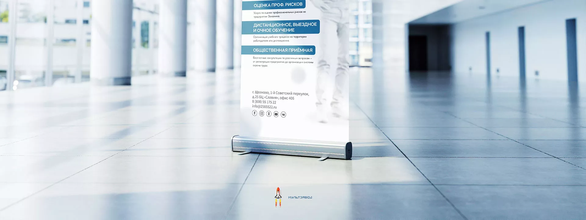 Разработка дизайн-макета ролл-ап стенда для учебного центра «Вертикаль» в Рошале