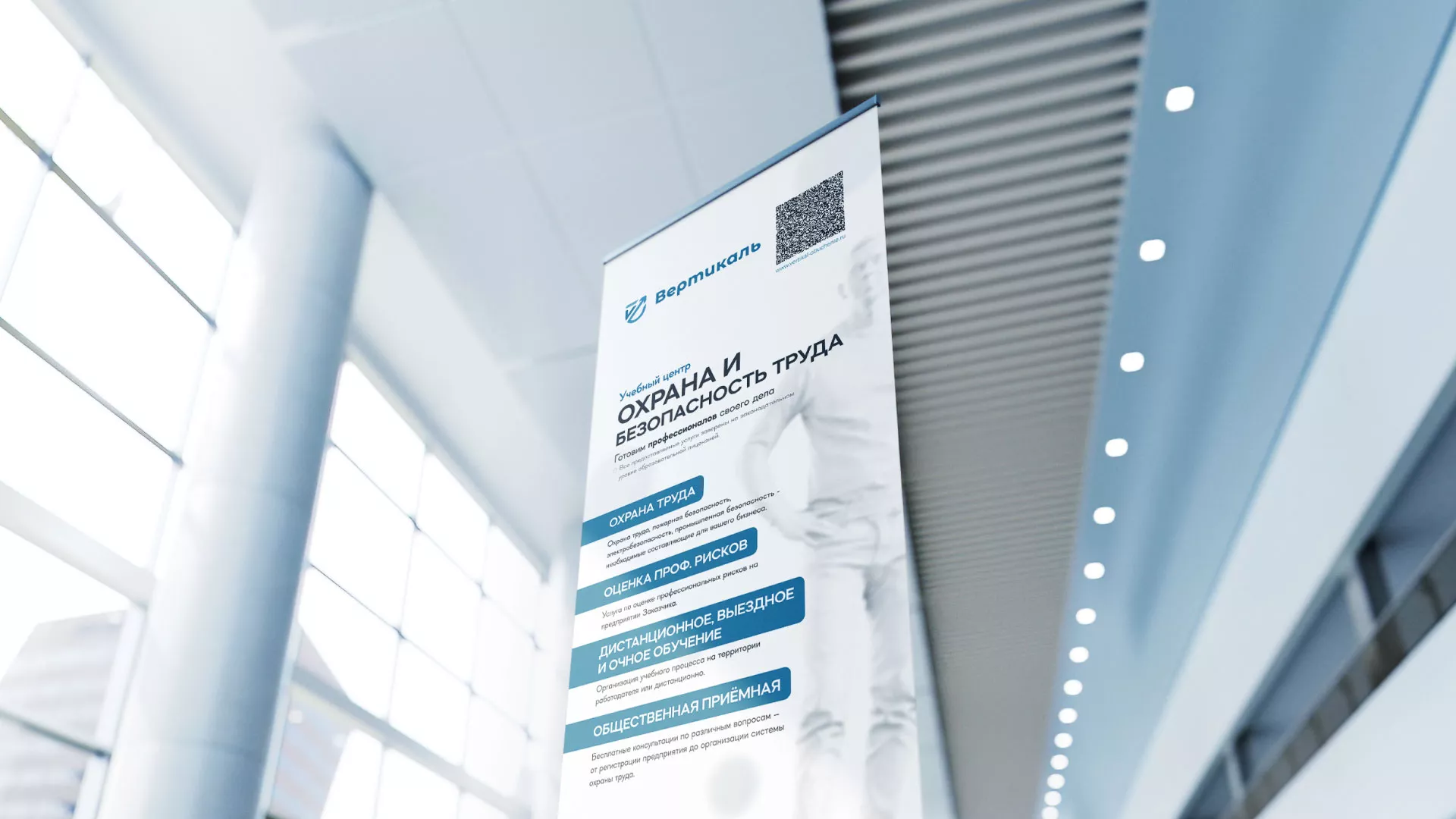 Разработка дизайн-макета ролл-ап стенда для учебного центра «Вертикаль» в Рошале