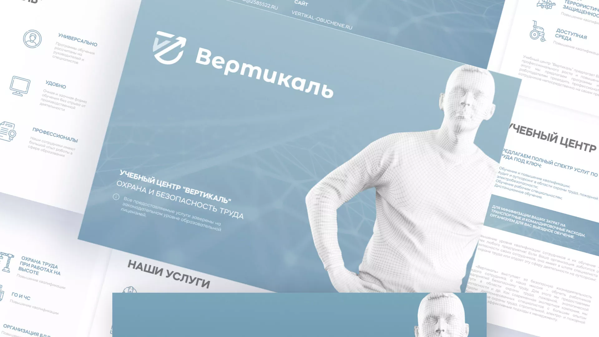 Разработка презентации для учебного центра «Вертикаль» в Рошале