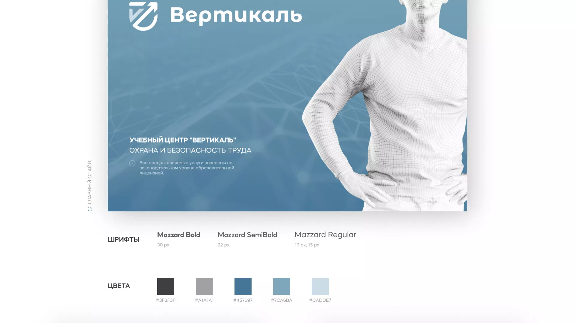 Разработка презентации для учебного центра «Вертикаль» в Рошале