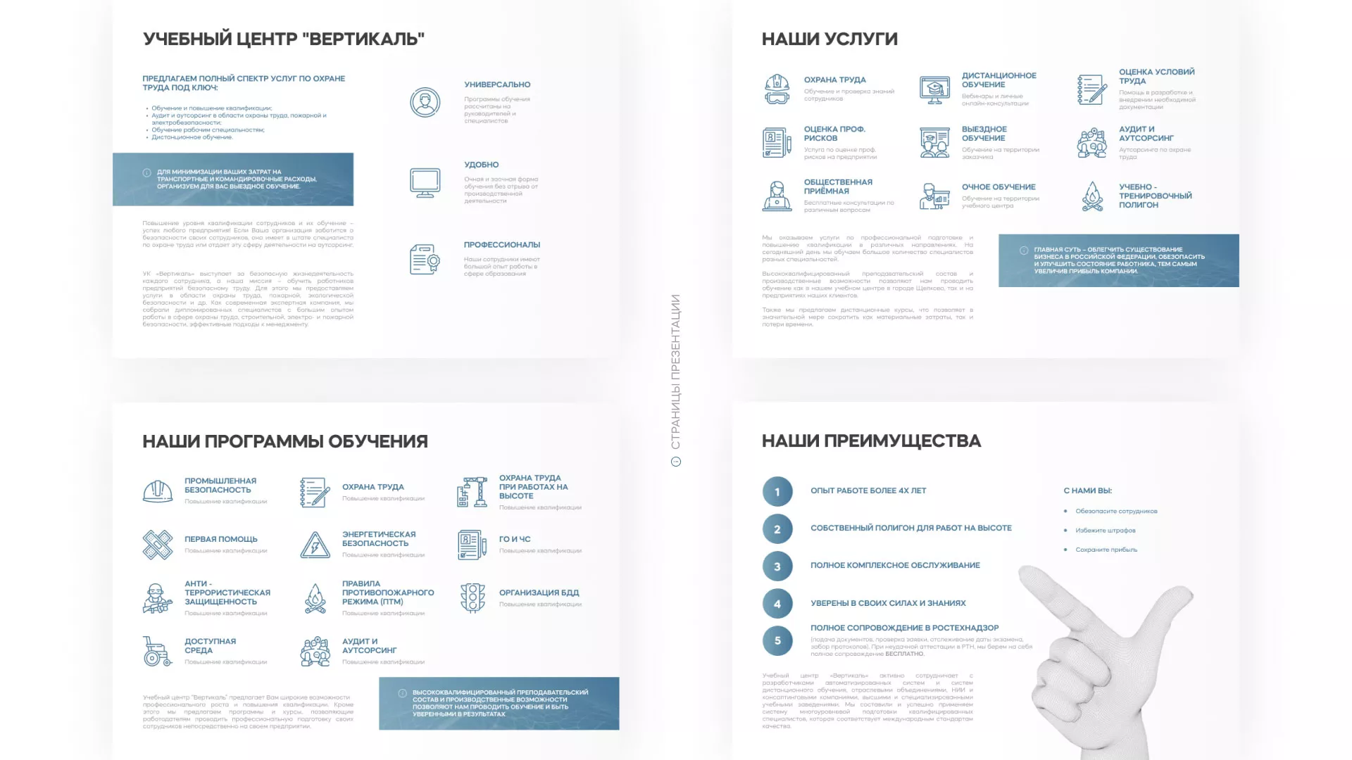 Разработка презентации для учебного центра «Вертикаль» в Рошале