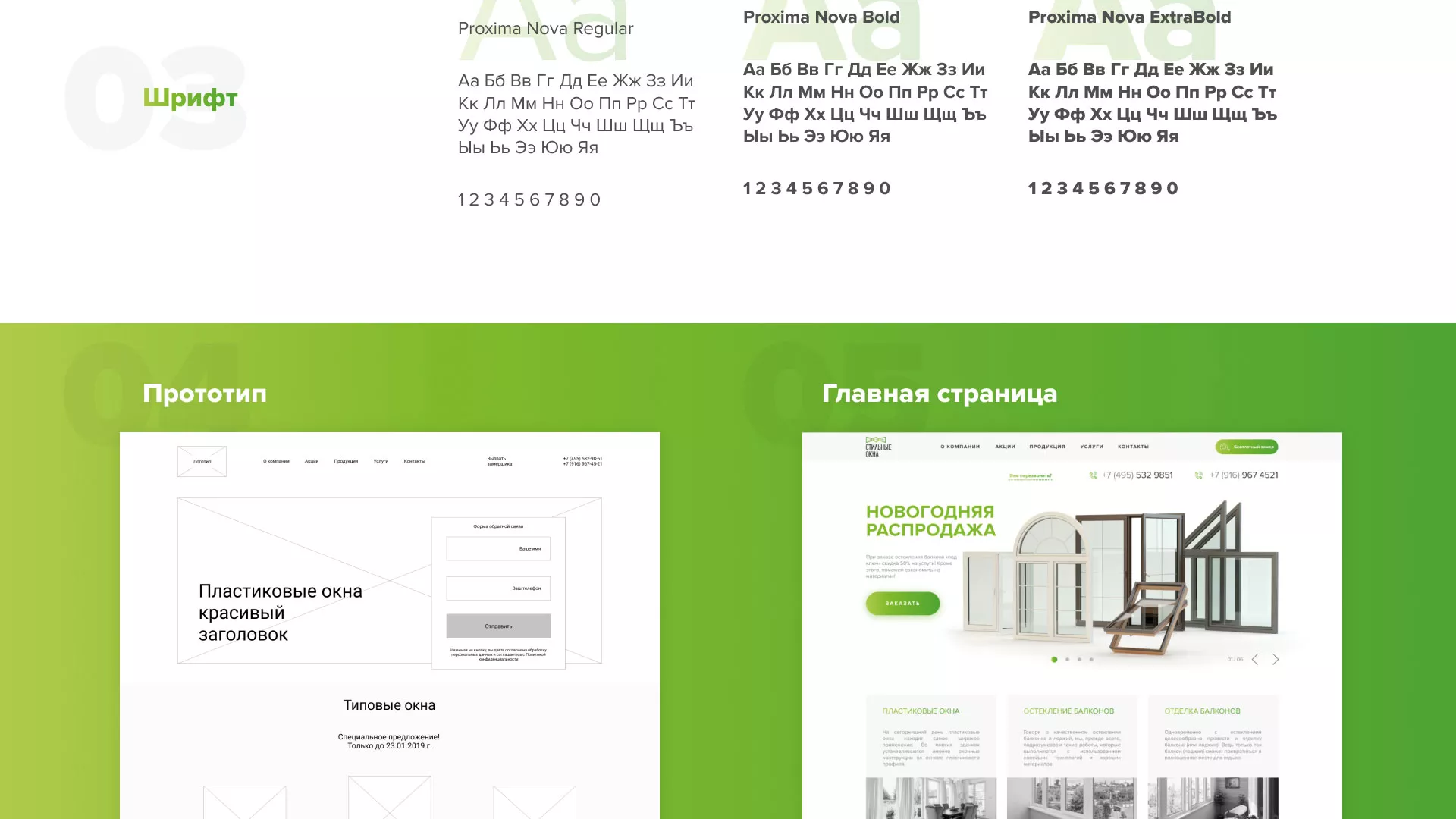 Разработка сайта по продаже пластиковых окон «Стильные окна» в Рошале