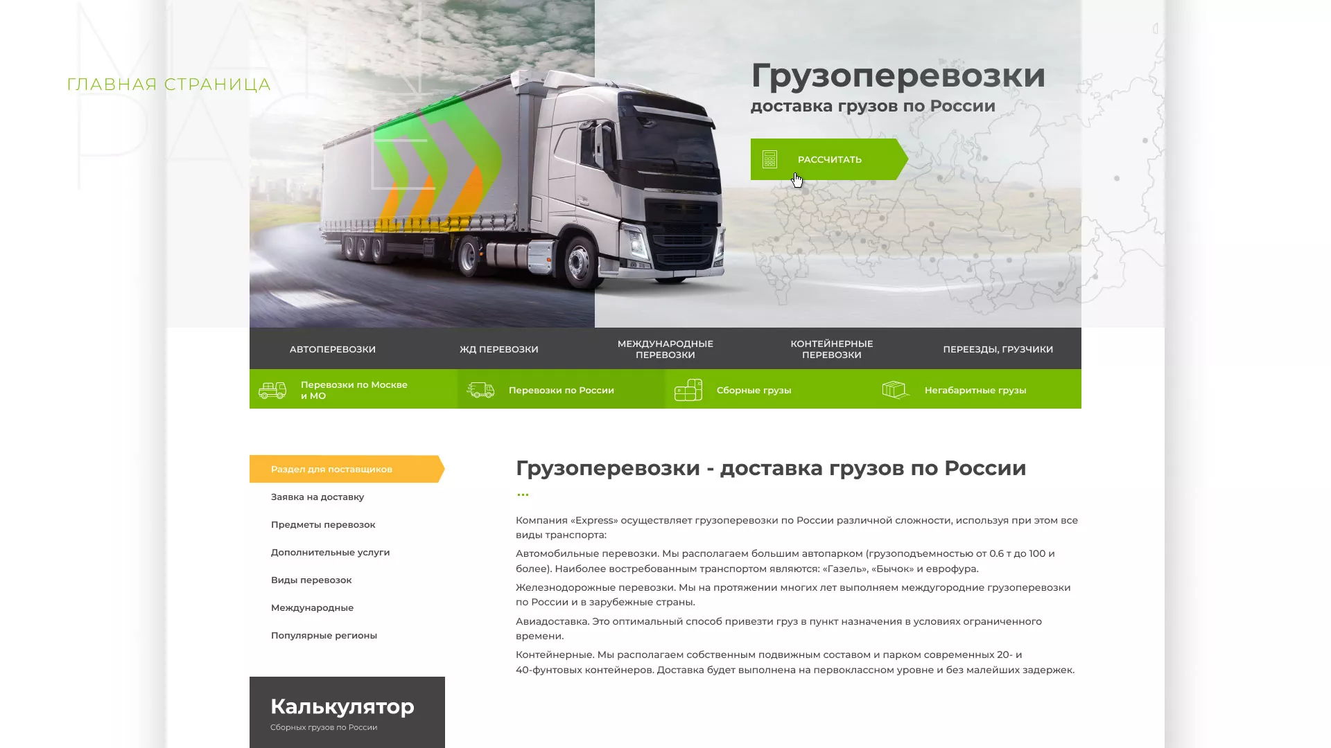 Разработка логотипа и сайта компании «Инком-Логистика» в Рошале