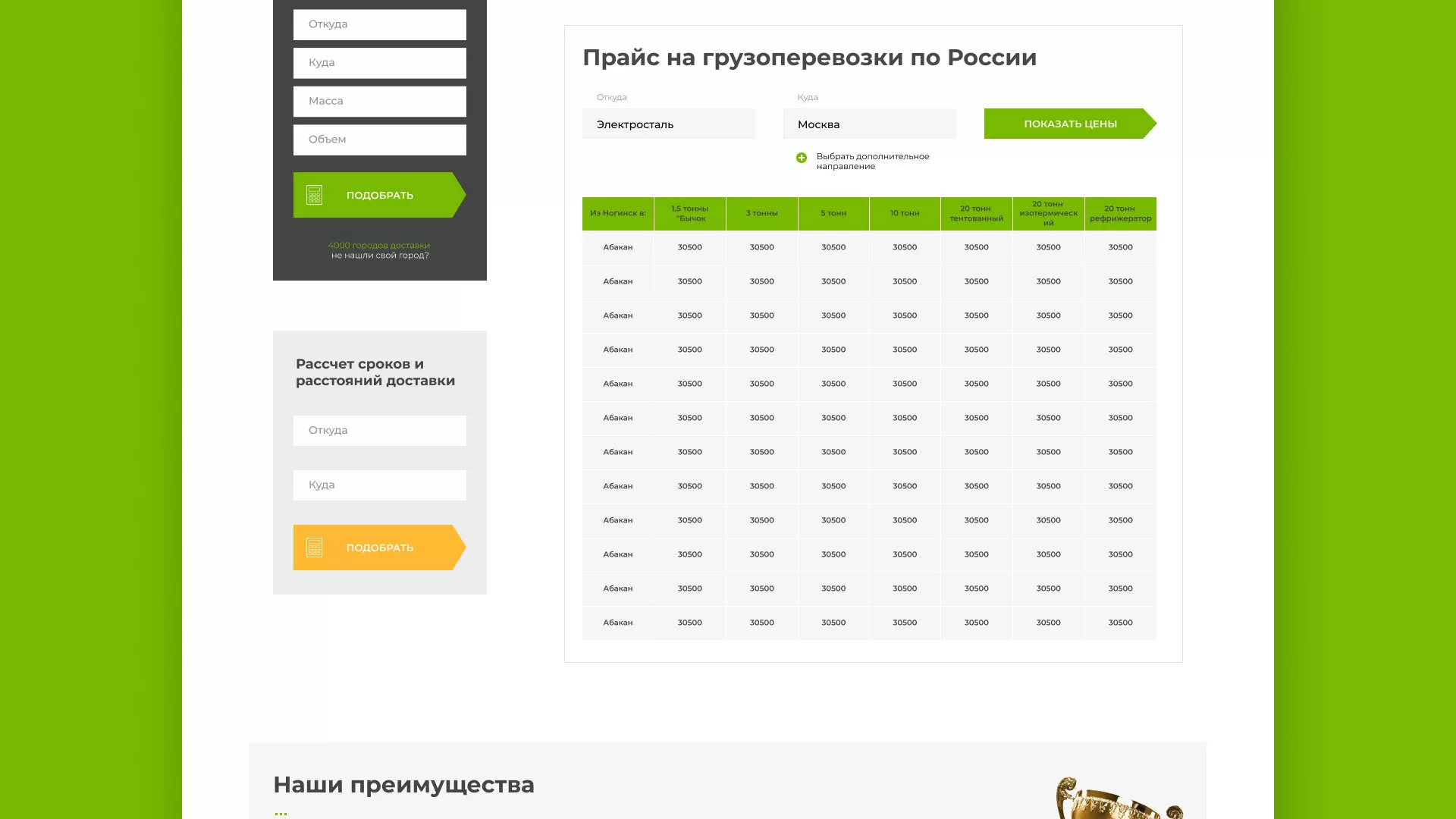 Разработка логотипа и сайта компании «Инком-Логистика» в Рошале