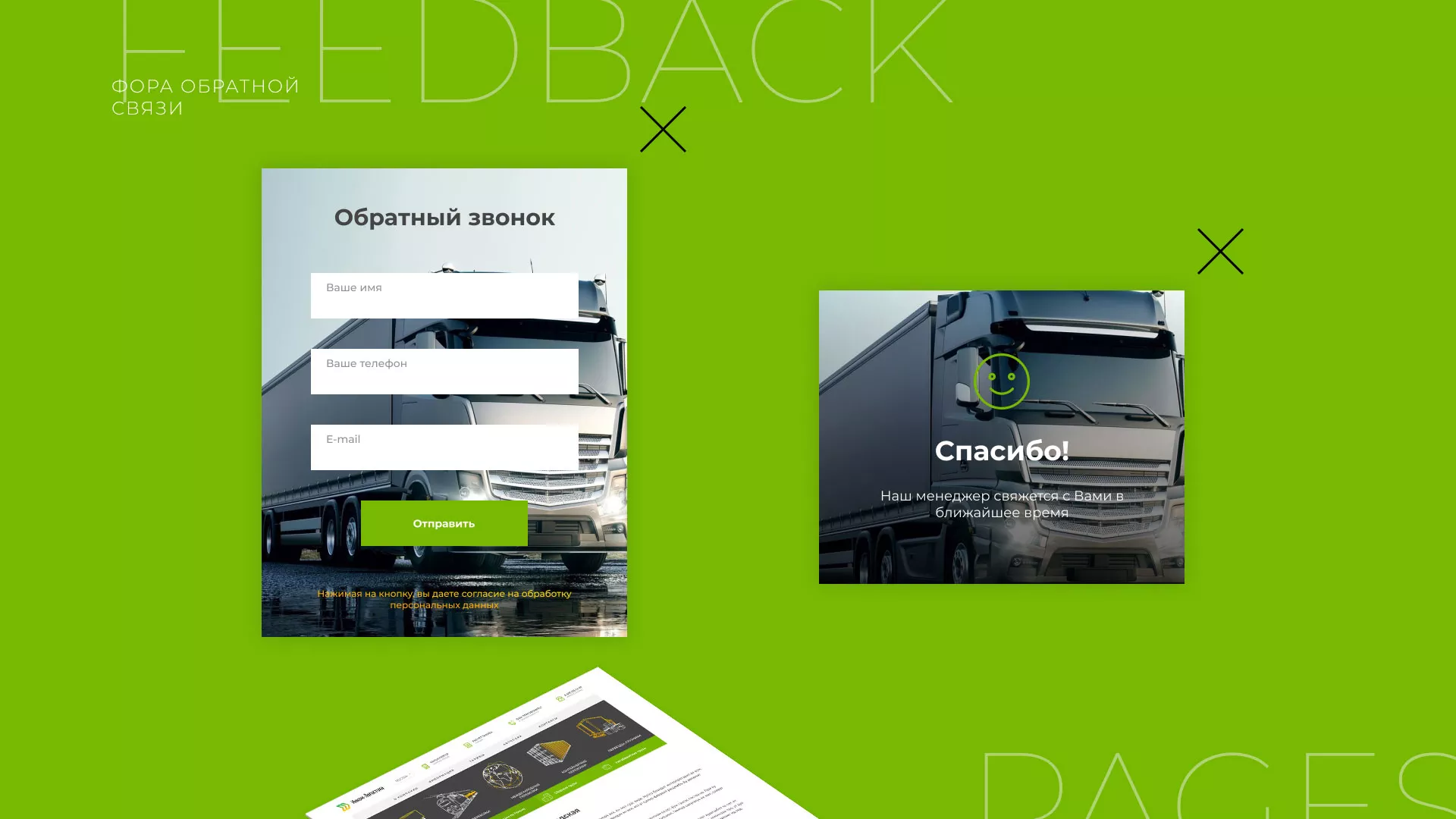 Разработка логотипа и сайта компании «Инком-Логистика» в Рошале