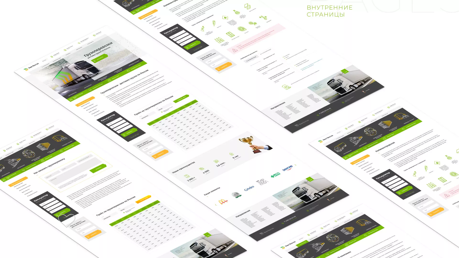 Разработка логотипа и сайта компании «Инком-Логистика» в Рошале