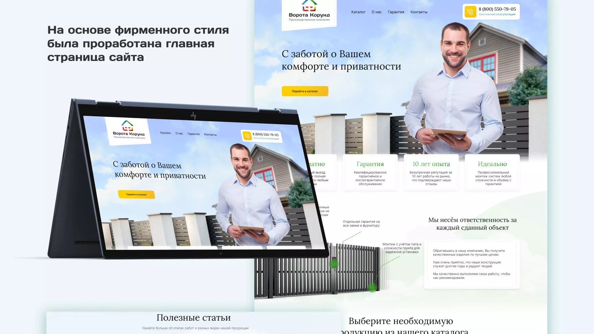 Разработка сайта производственной компании «Корунд» в Рошале