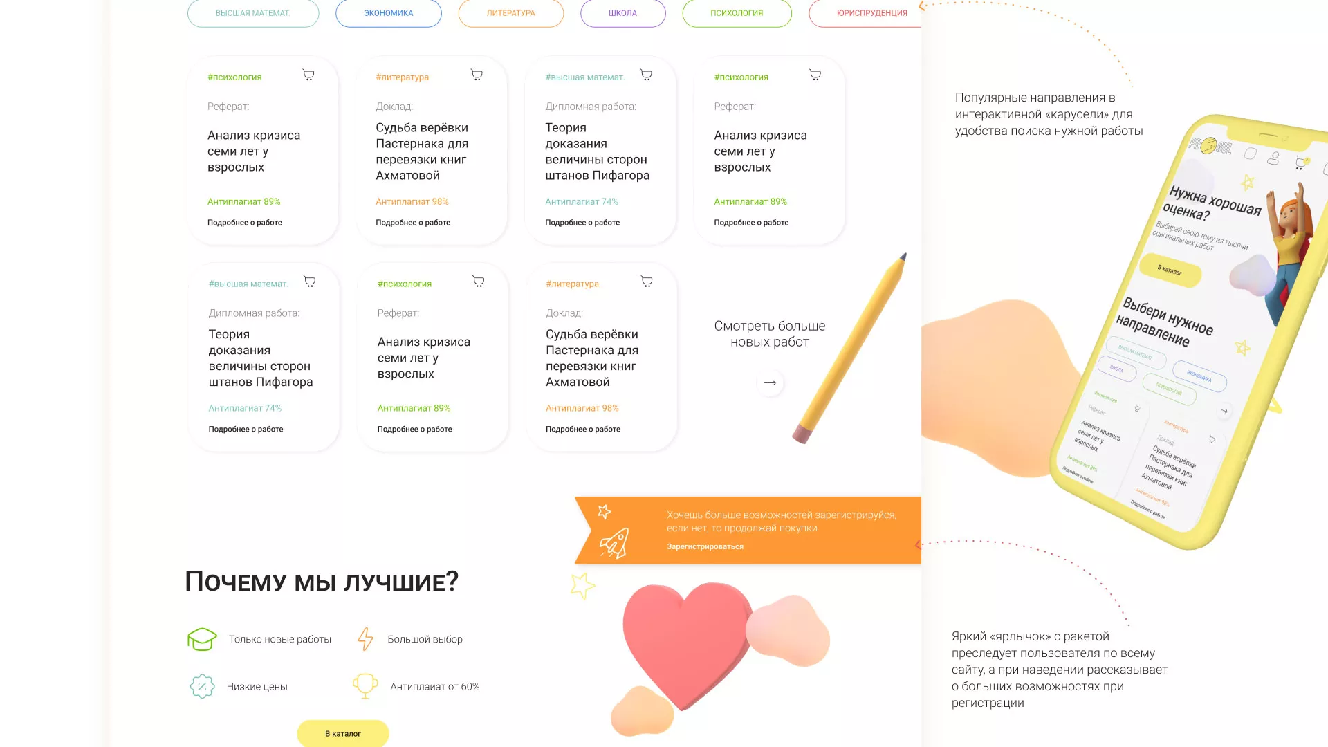 Создание онлайн-сервиса в Рошале по рефератам и курсовым работам