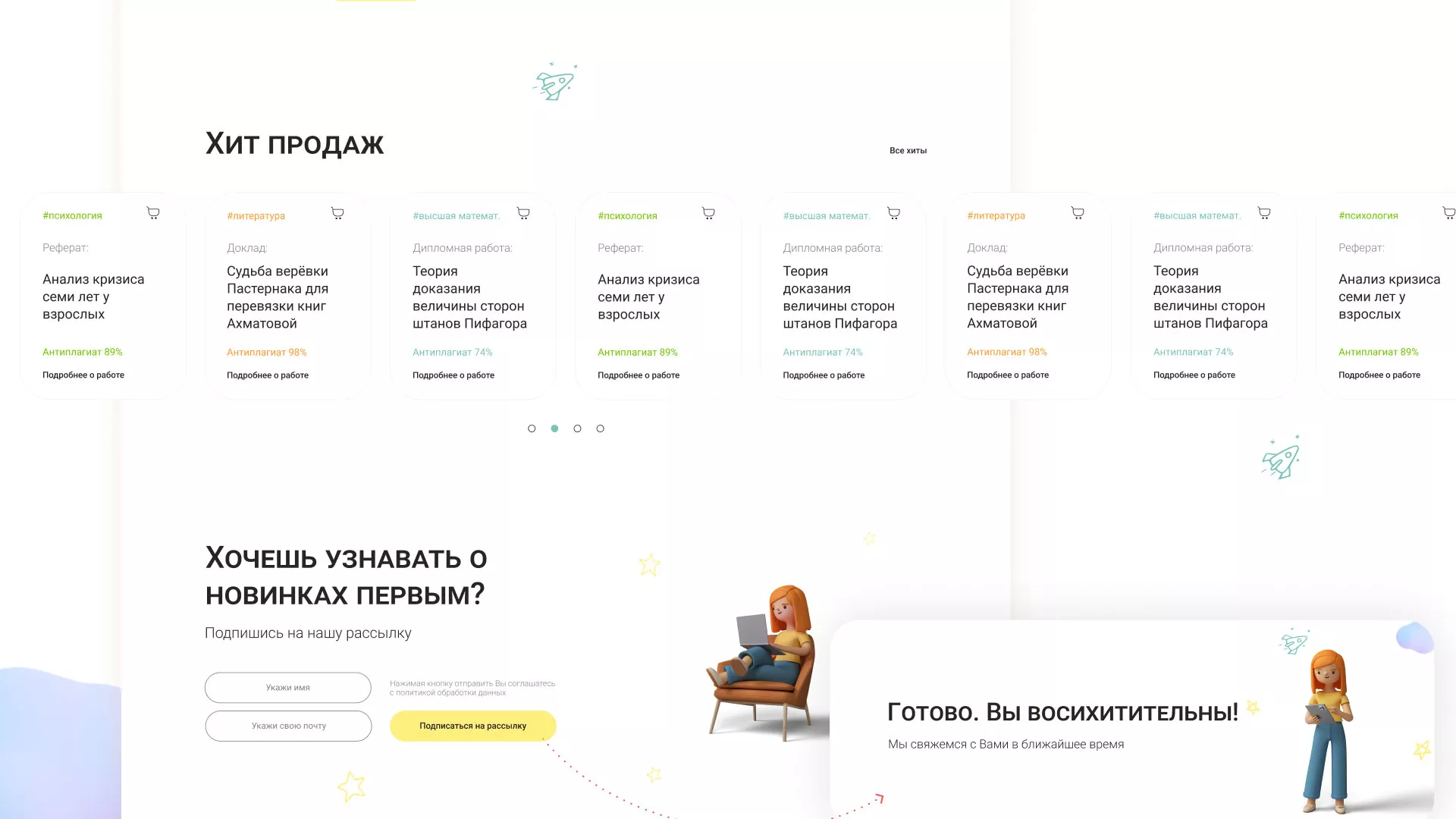 Создание онлайн-сервиса в Рошале по рефератам и курсовым работам