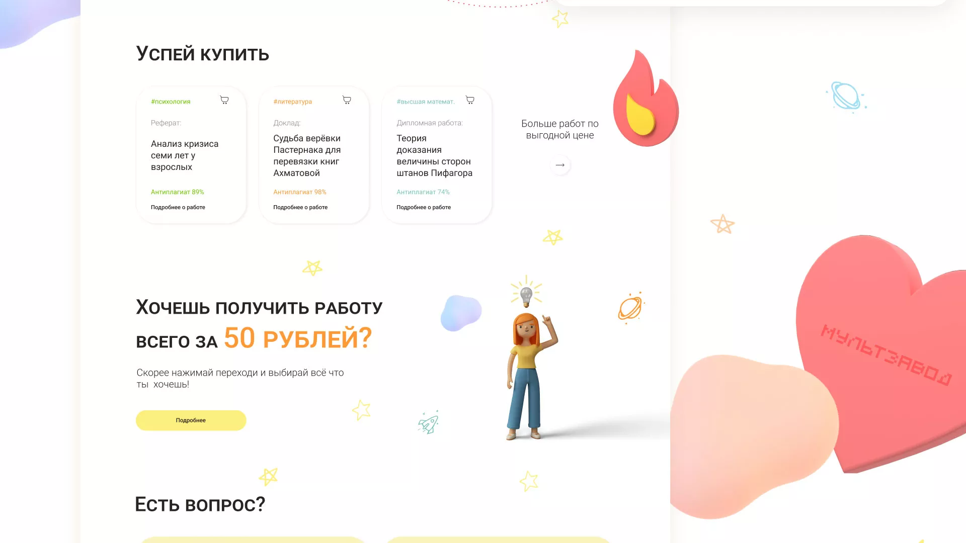 Создание онлайн-сервиса в Рошале по рефератам и курсовым работам