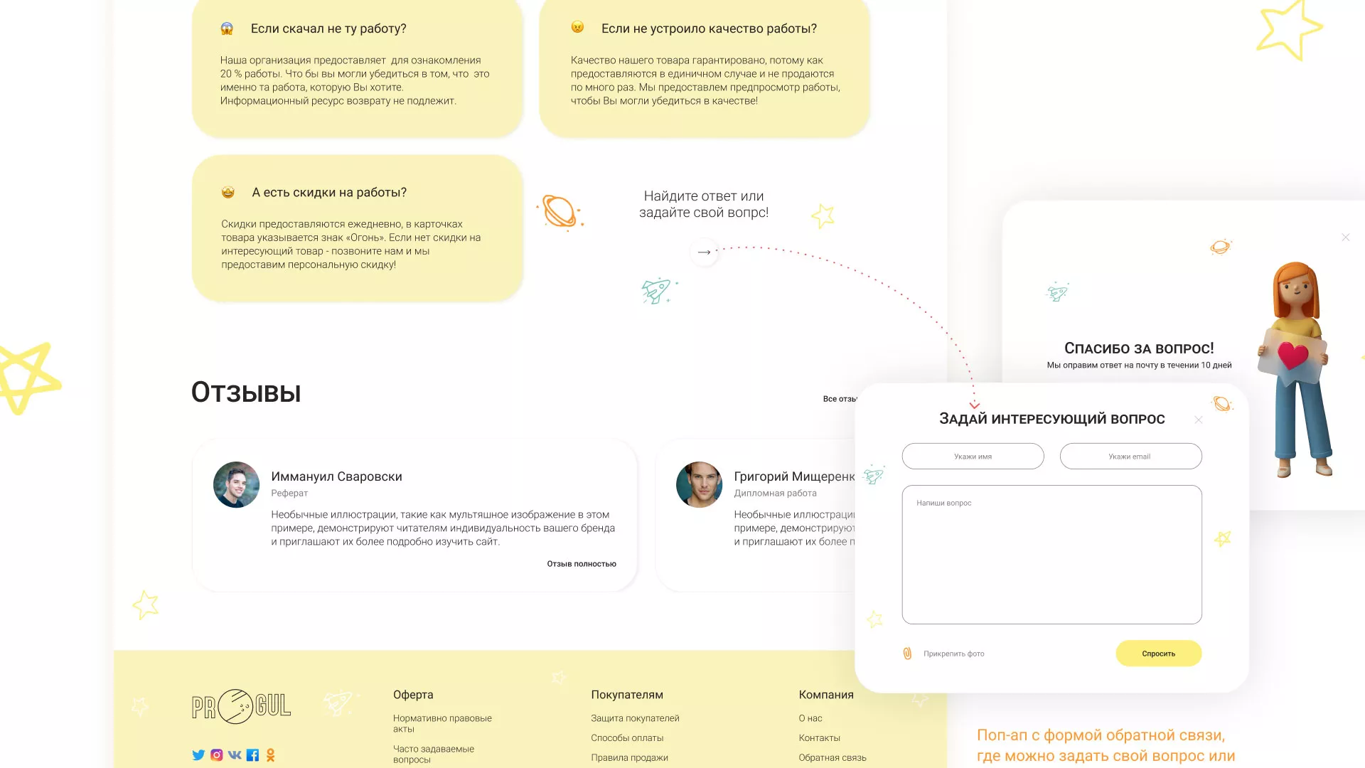 Создание онлайн-сервиса в Рошале по рефератам и курсовым работам