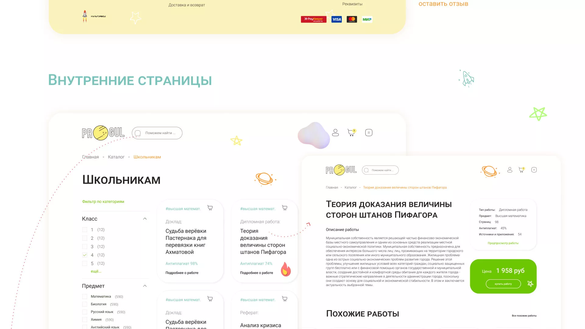 Создание онлайн-сервиса в Рошале по рефератам и курсовым работам