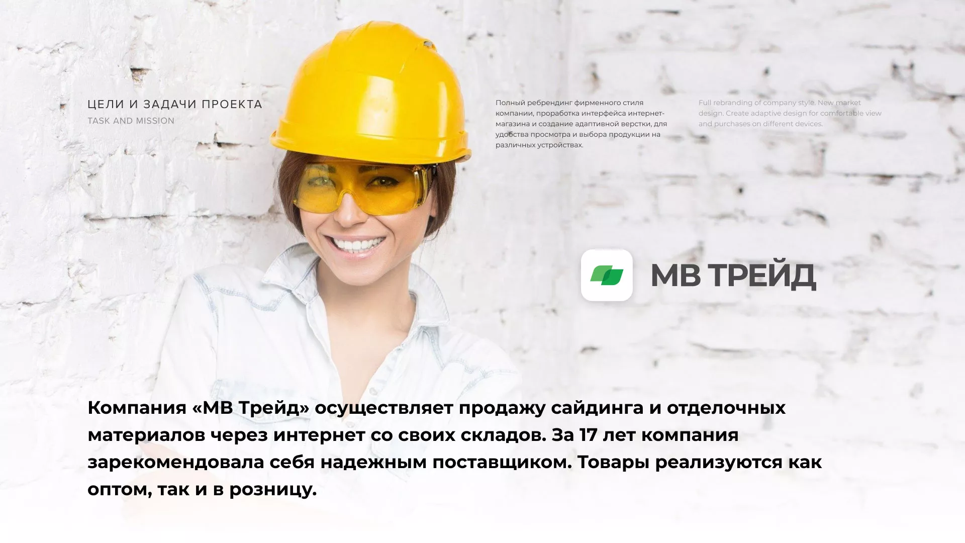 Разработка логотипа и сайта компании «МВ Трейд» в Рошале