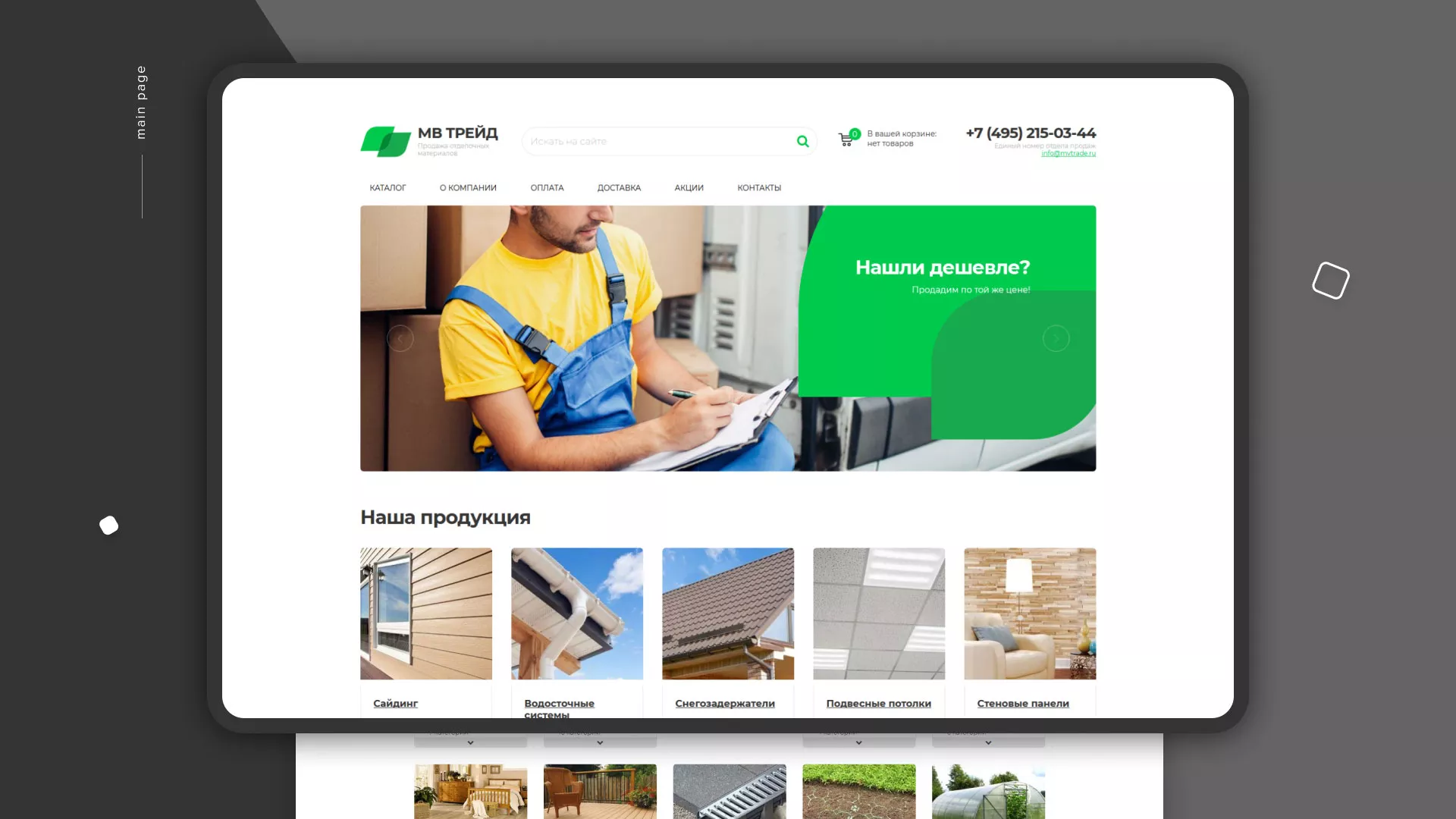 Разработка логотипа и сайта компании «МВ Трейд» в Рошале