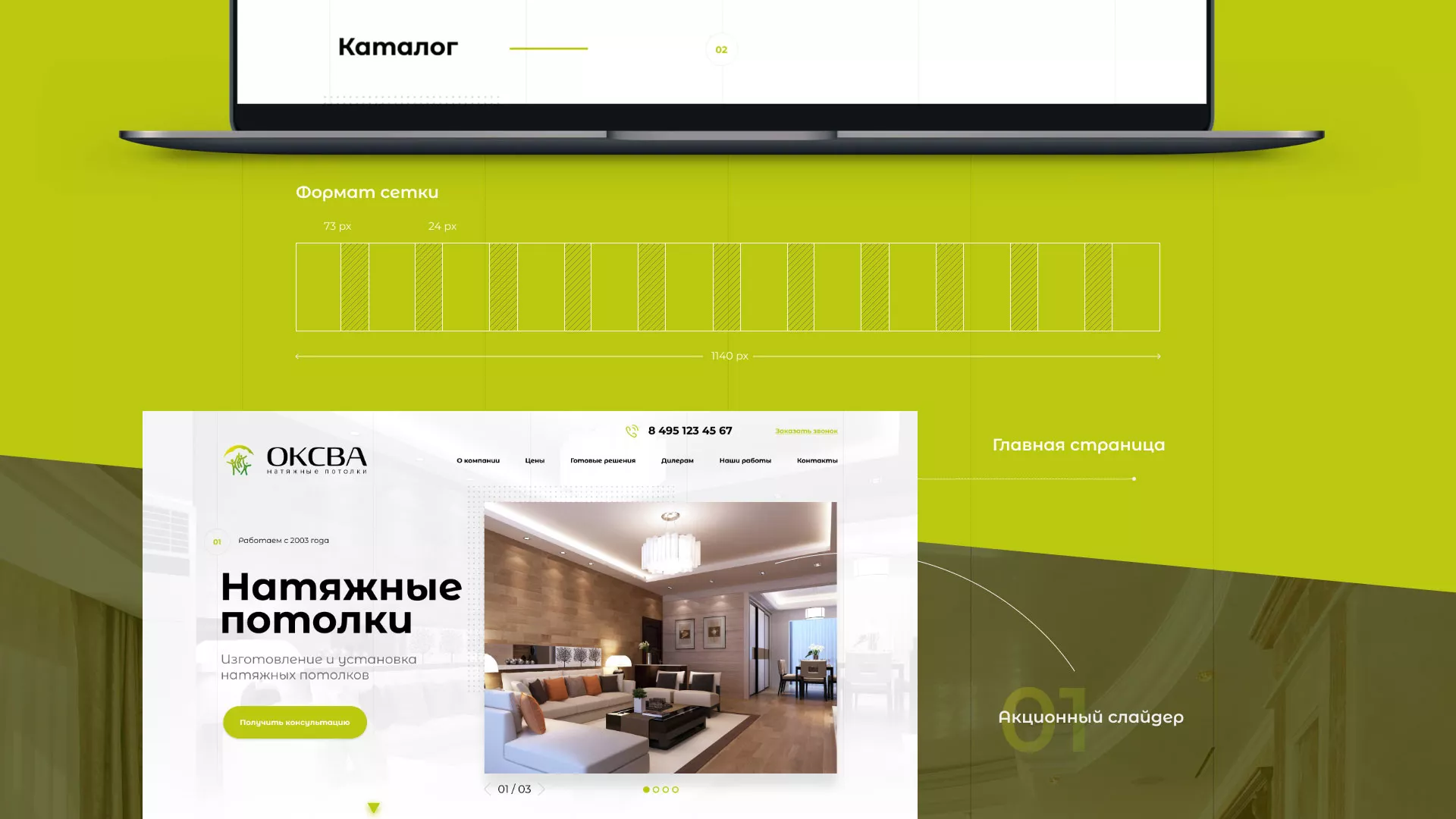 Создание сайта по продаже натяжных потолков для компании «ОКСВА» в Рошале