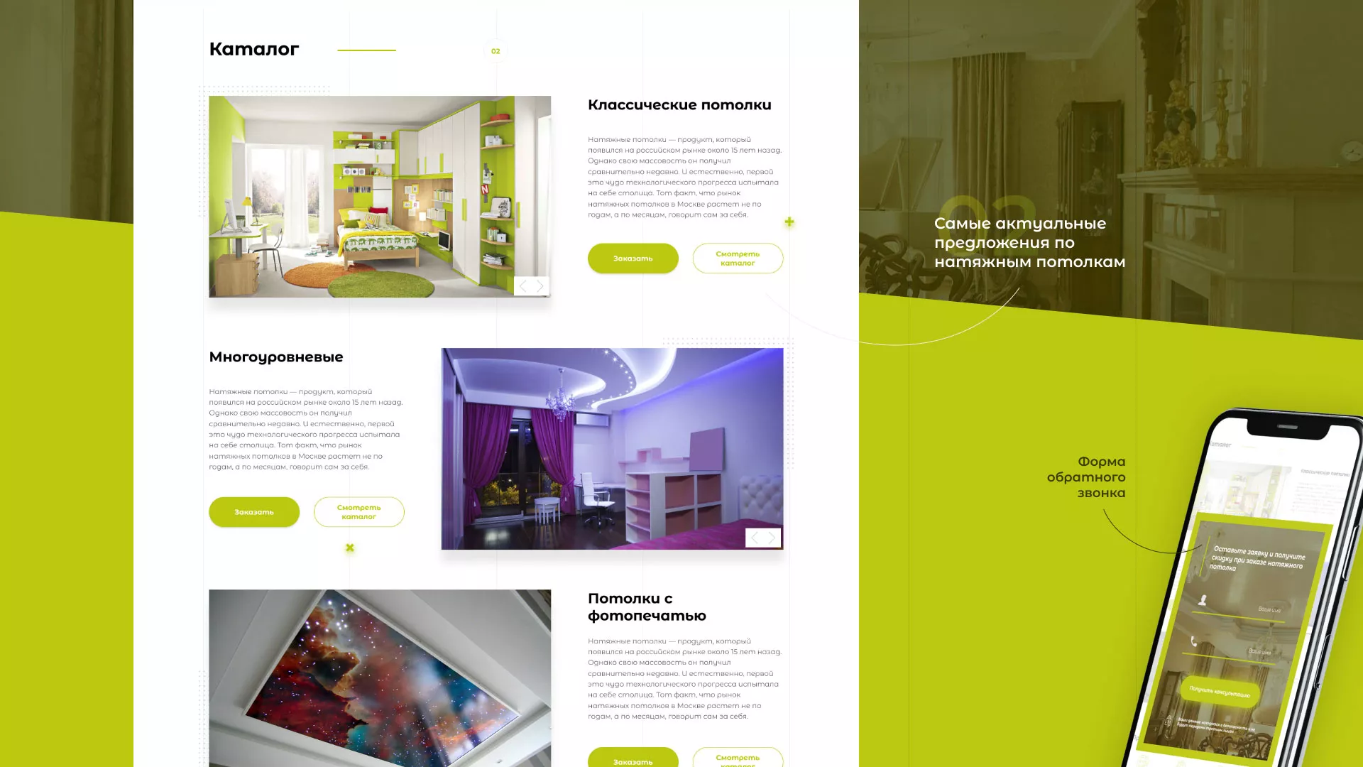 Создание сайта по продаже натяжных потолков для компании «ОКСВА» в Рошале