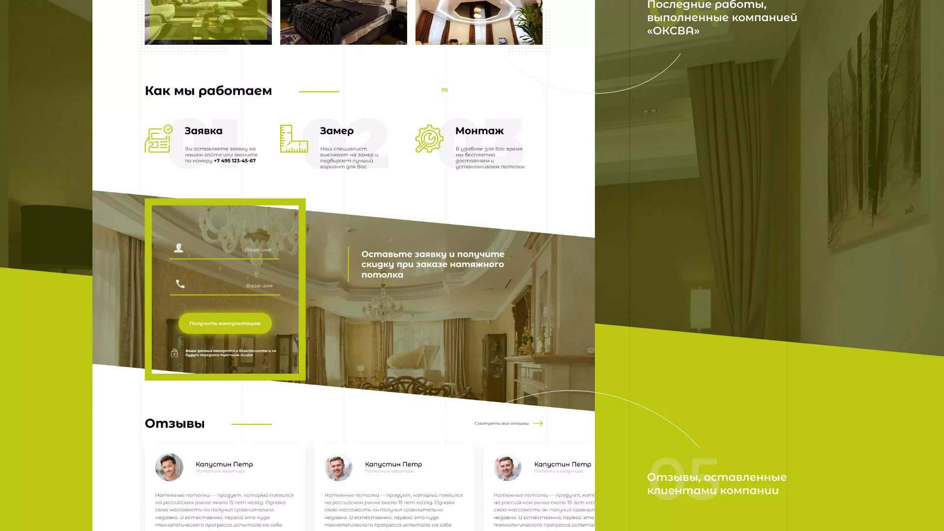 Создание сайта по продаже натяжных потолков для компании «ОКСВА» в Рошале
