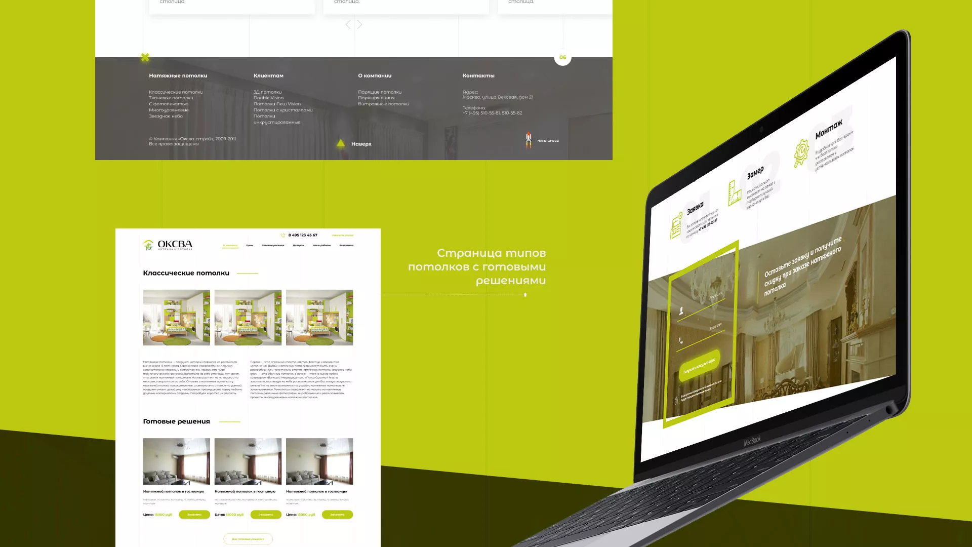 Создание сайта по продаже натяжных потолков для компании «ОКСВА» в Рошале
