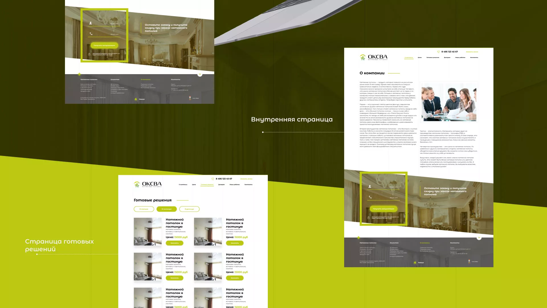 Создание сайта по продаже натяжных потолков для компании «ОКСВА» в Рошале