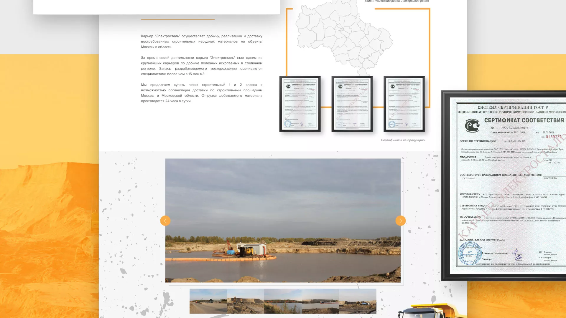 Разработка сайта по продаже нерудных материалов «Карьер» в Рошале