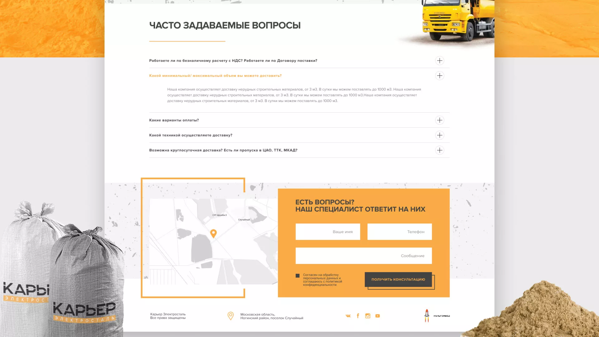 Разработка сайта по продаже нерудных материалов «Карьер» в Рошале