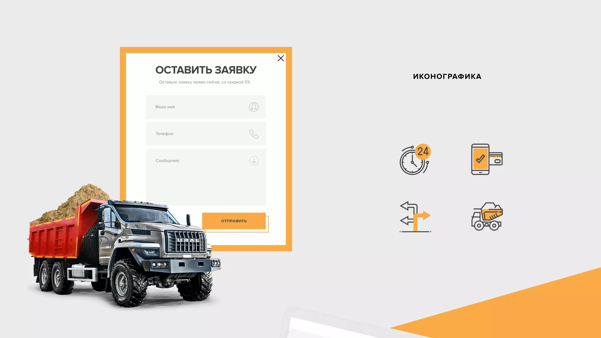 Разработка сайта по продаже нерудных материалов «Карьер» в Рошале