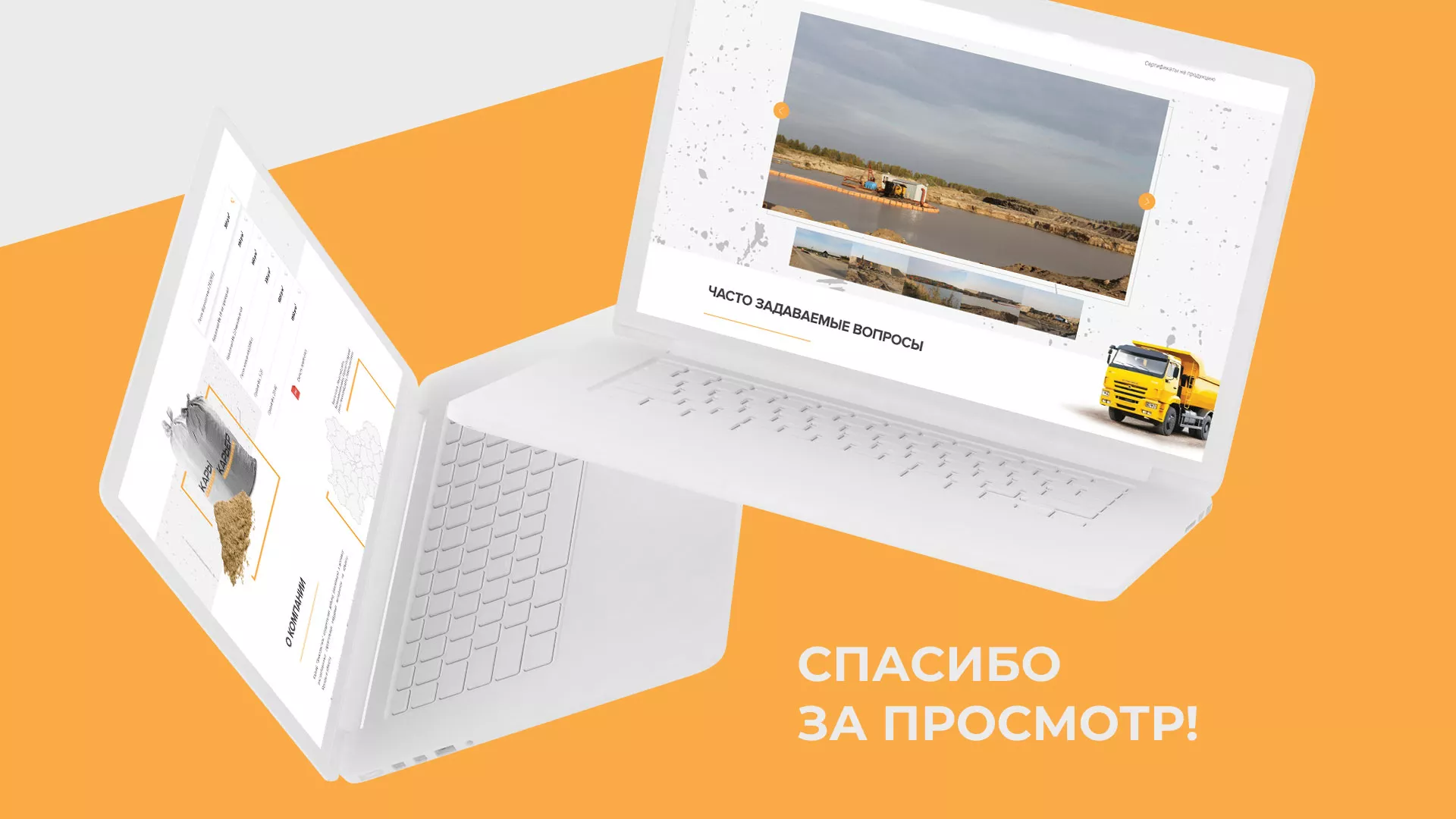 Разработка сайта по продаже нерудных материалов «Карьер» в Рошале