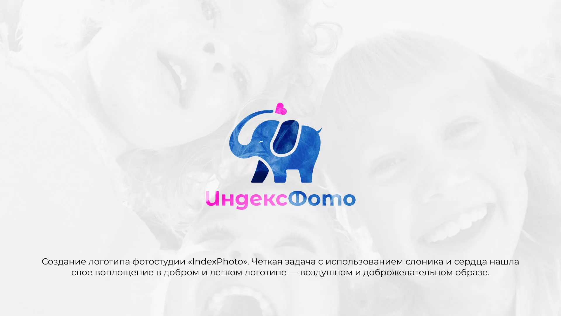 Разработка логотипа фотостудии «IndexPhoto» в Рошале