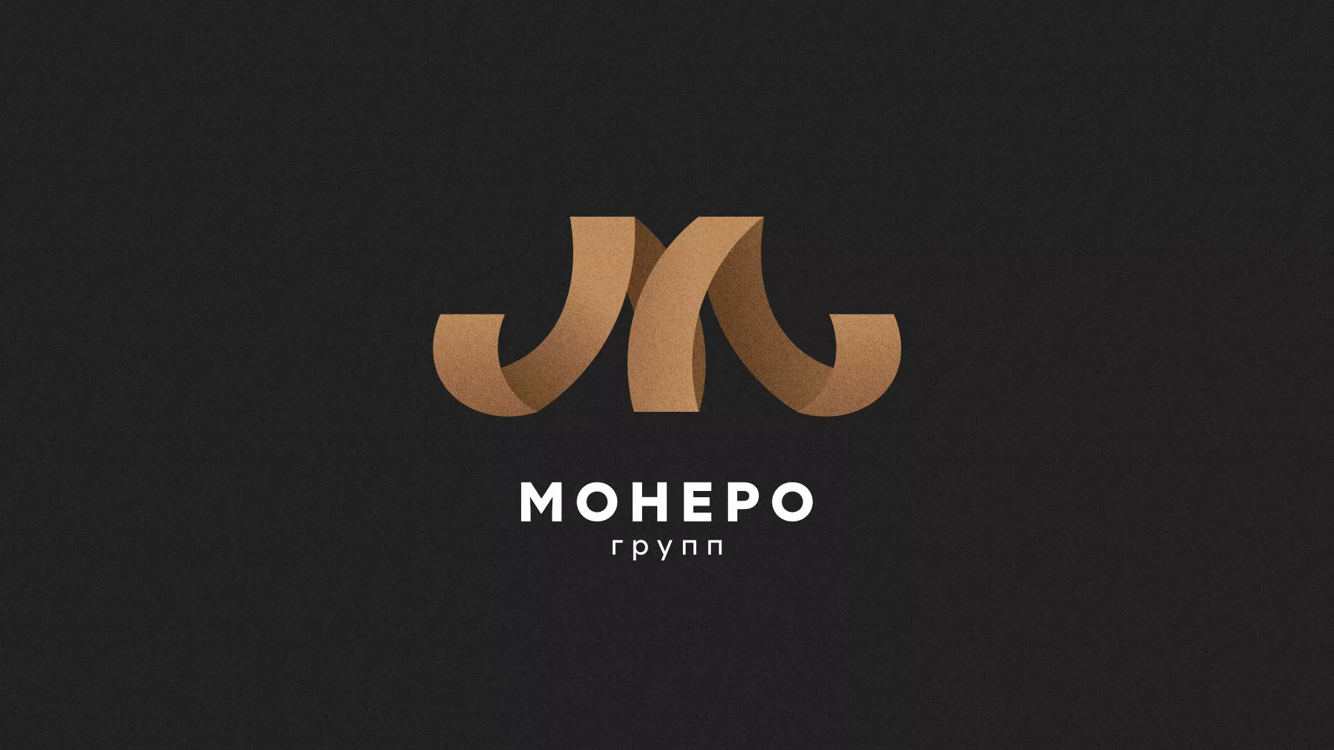 Разработка логотипа для компании «Монеро групп» в Рошале