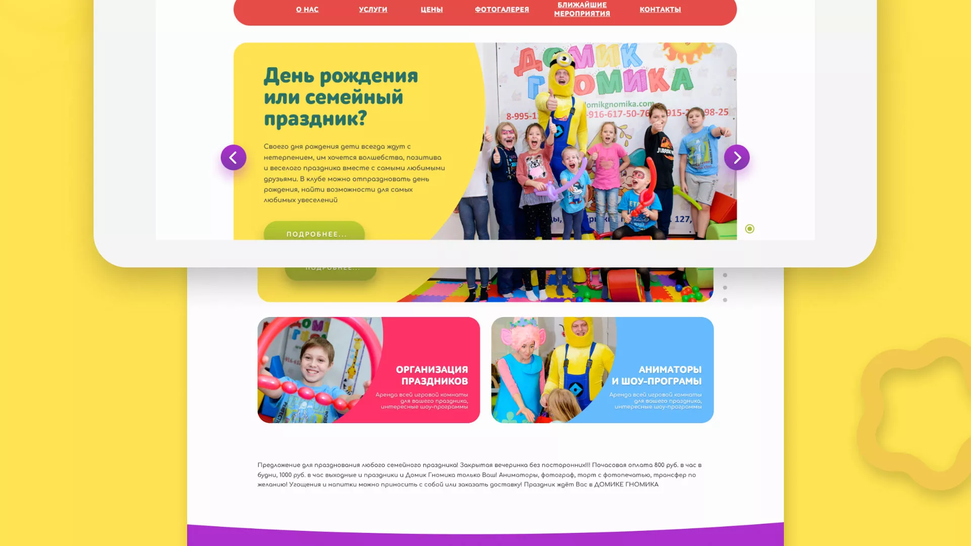 Разработка сайта детского активити-клуба «Домик гномика» в Рошале