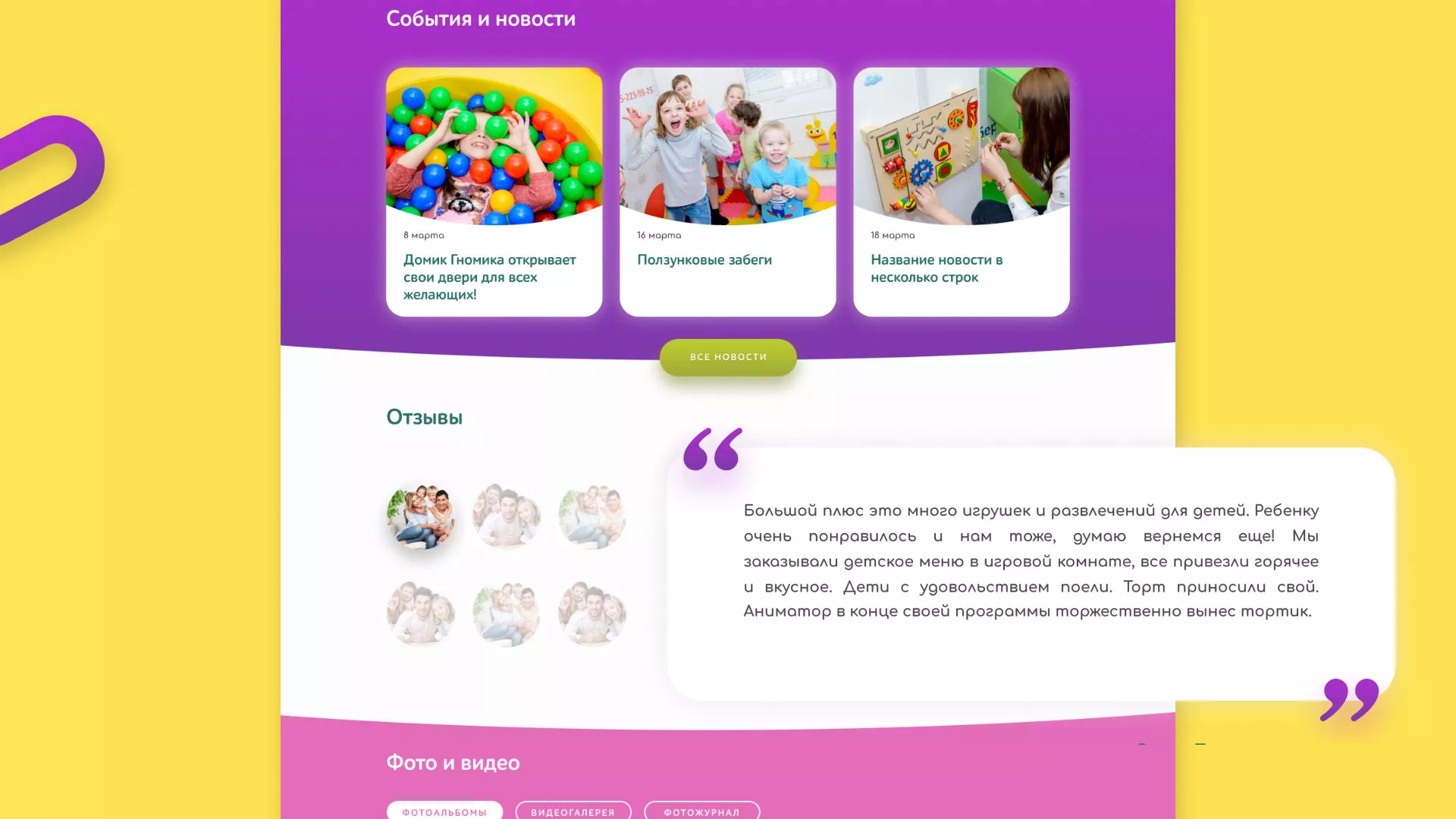 Разработка сайта детского активити-клуба «Домик гномика» в Рошале