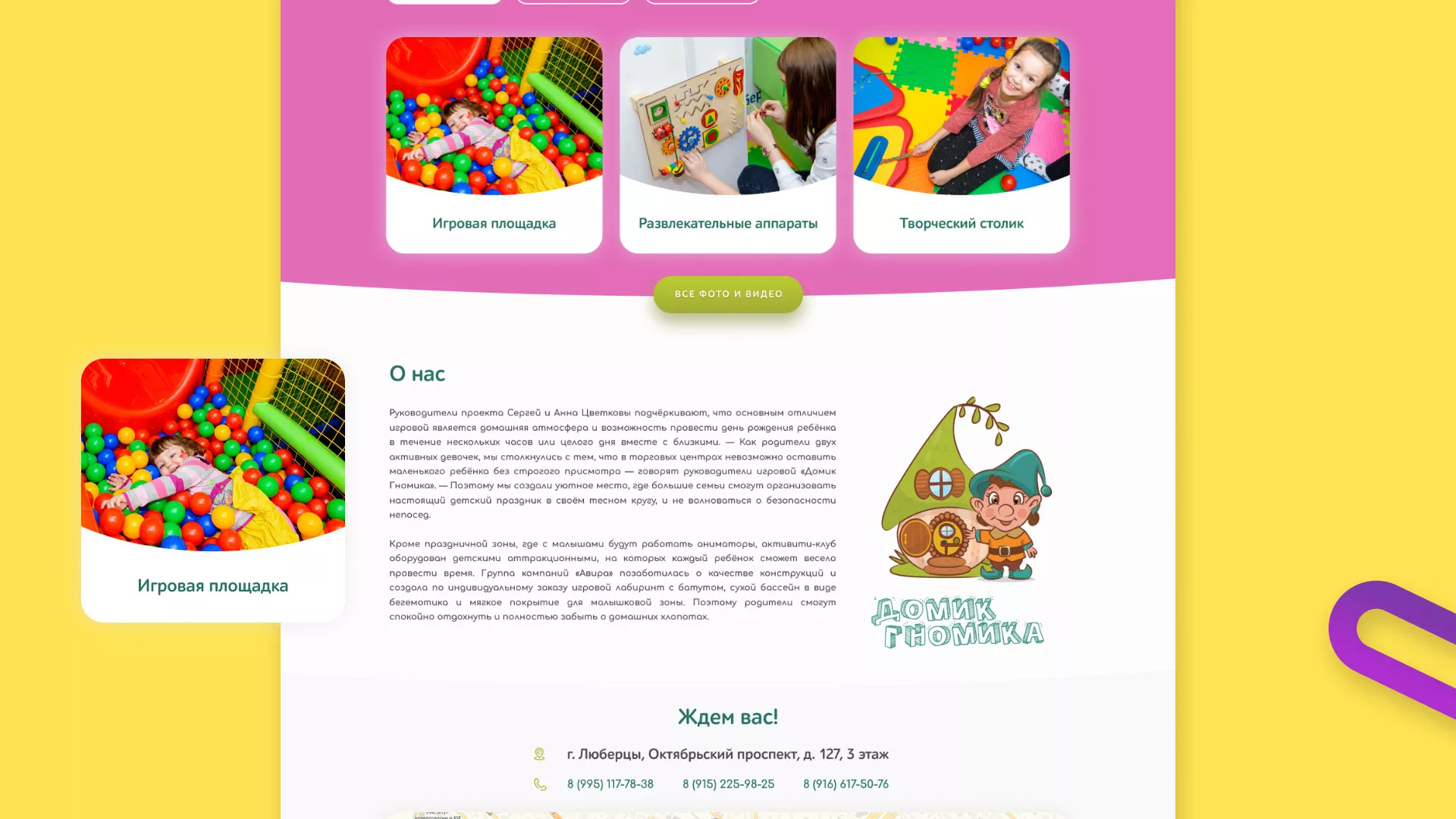 Разработка сайта детского активити-клуба «Домик гномика» в Рошале