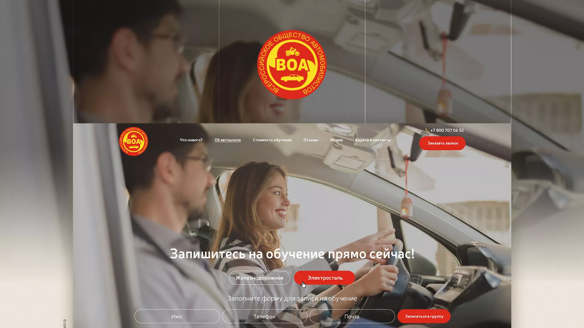 Разработка сайта для автошколы ВОА в Рошале