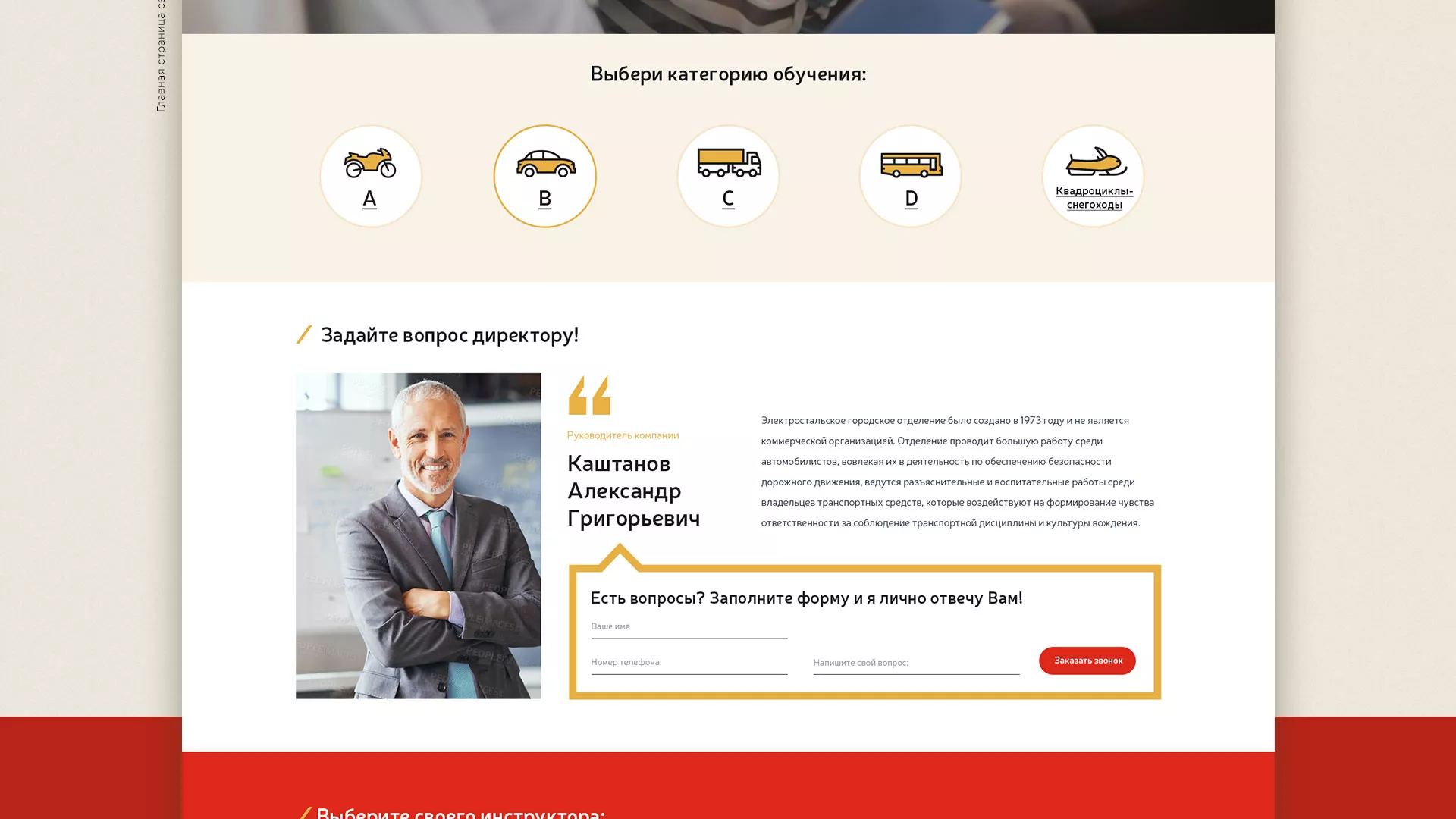 Разработка сайта для автошколы ВОА в Рошале