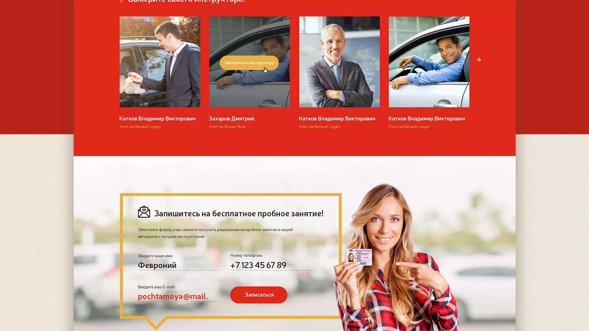 Разработка сайта для автошколы ВОА в Рошале