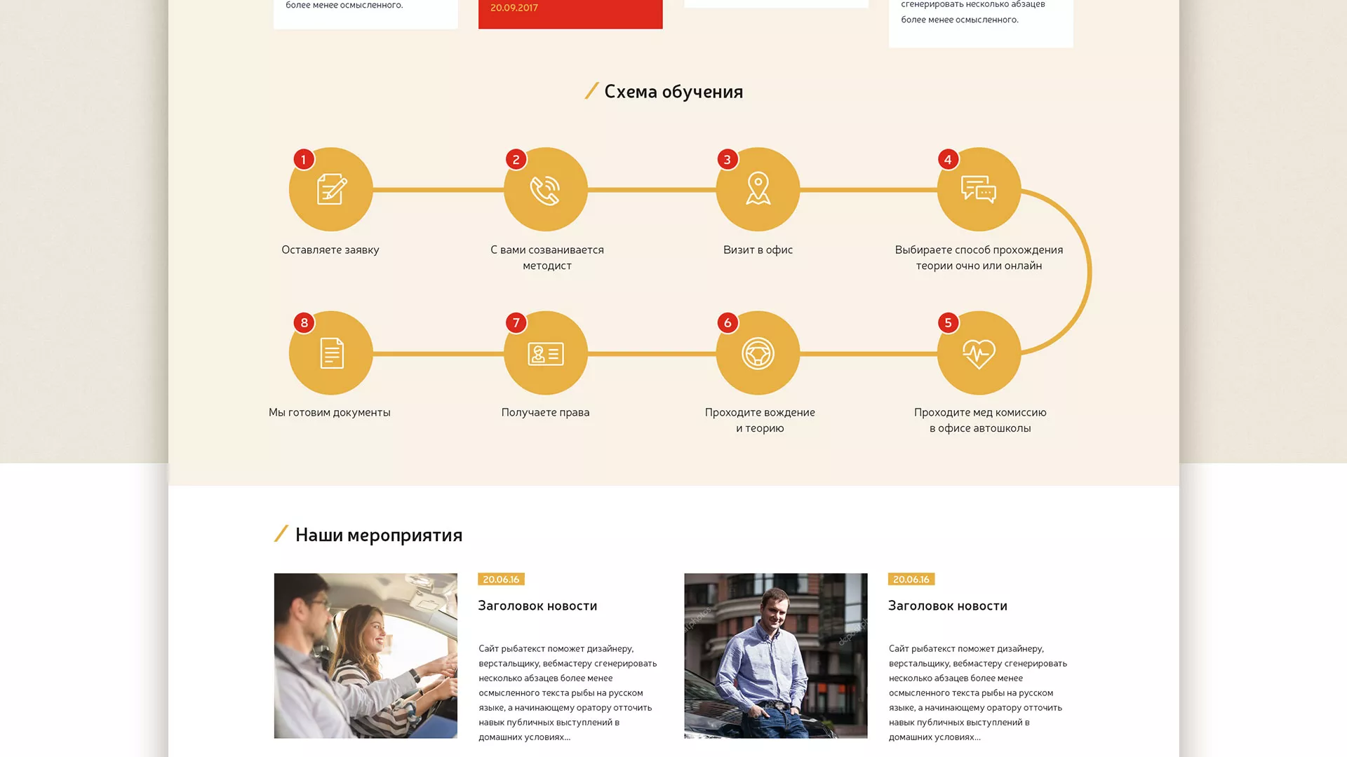 Разработка сайта для автошколы ВОА в Рошале