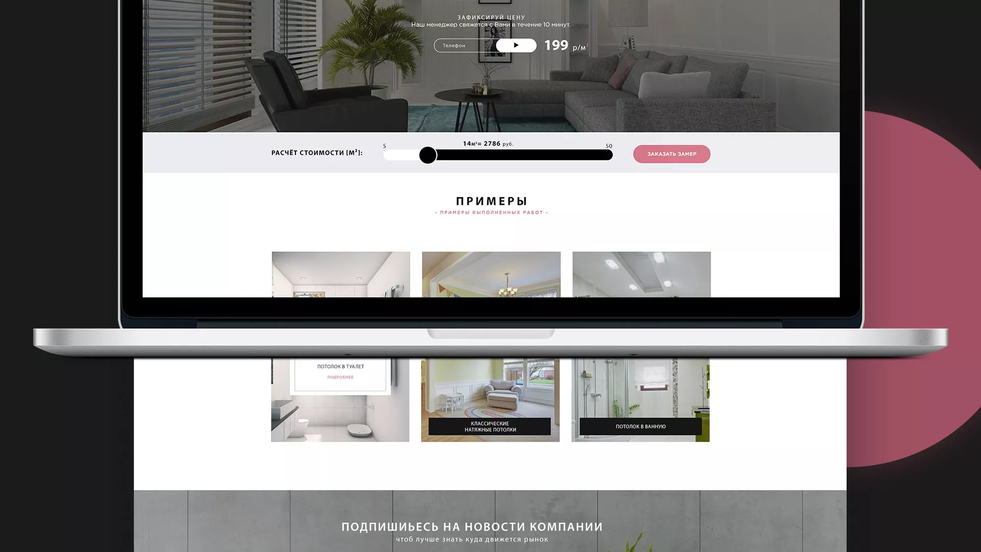 Создание сайта по натяжным потолкам для компании «Софито» в Рошале