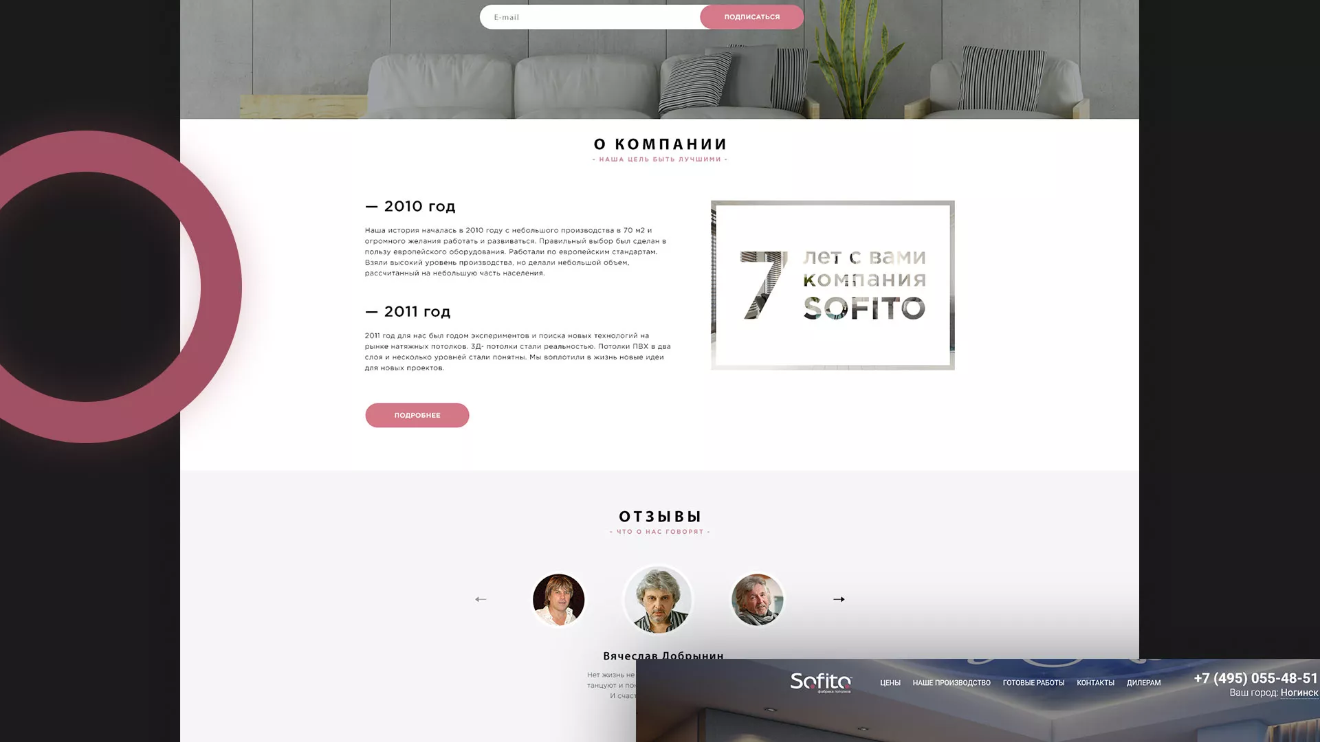 Создание сайта по натяжным потолкам для компании «Софито» в Рошале