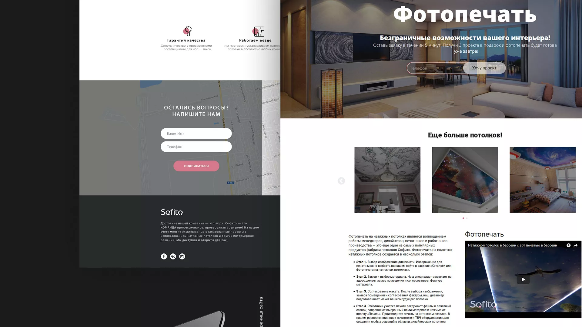 Создание сайта по натяжным потолкам для компании «Софито» в Рошале