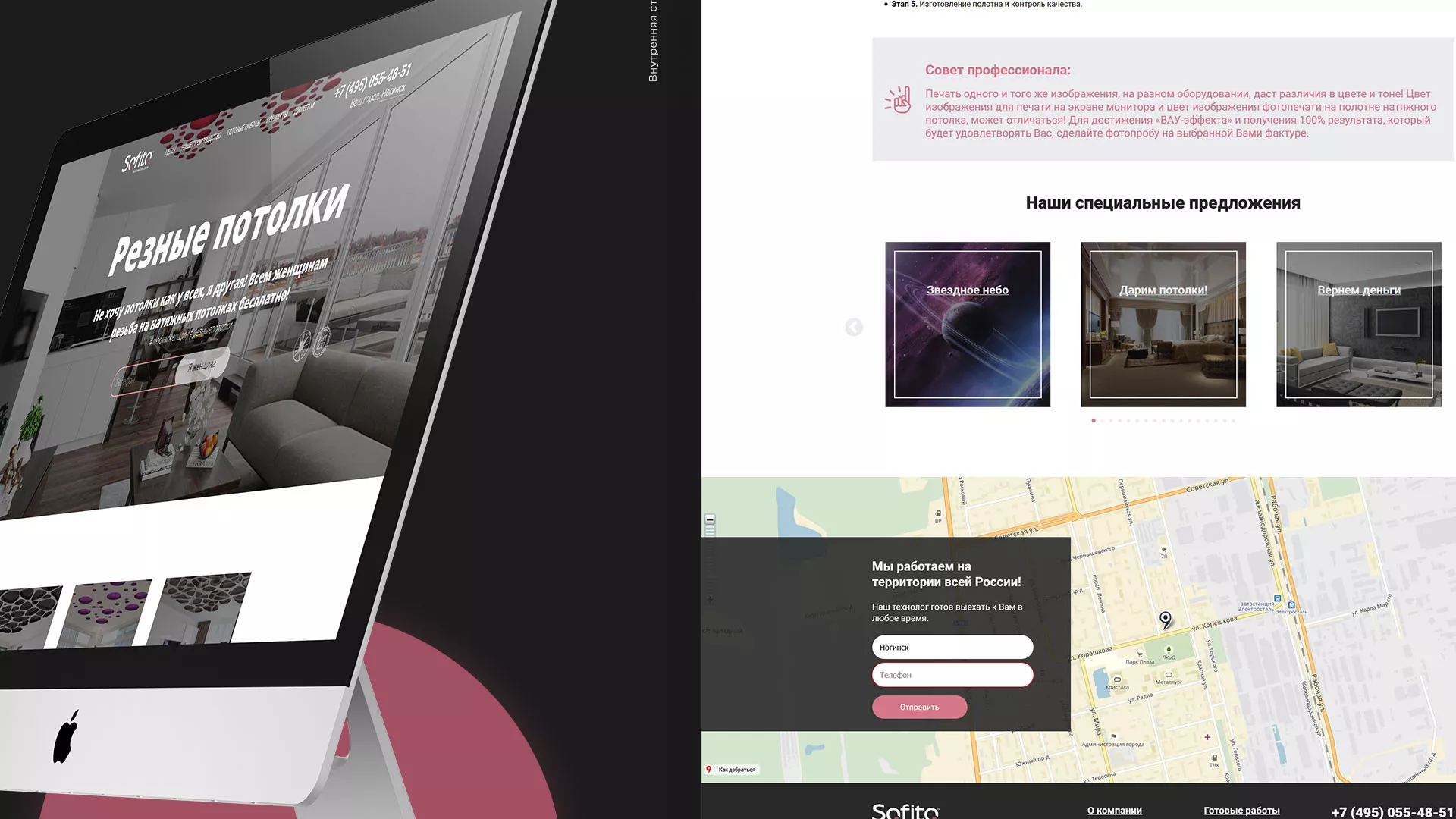 Создание сайта по натяжным потолкам для компании «Софито» в Рошале