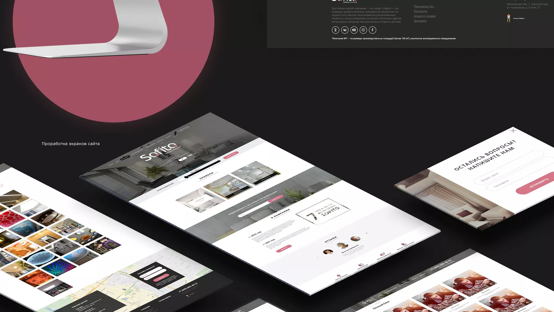 Создание сайта по натяжным потолкам для компании «Софито» в Рошале