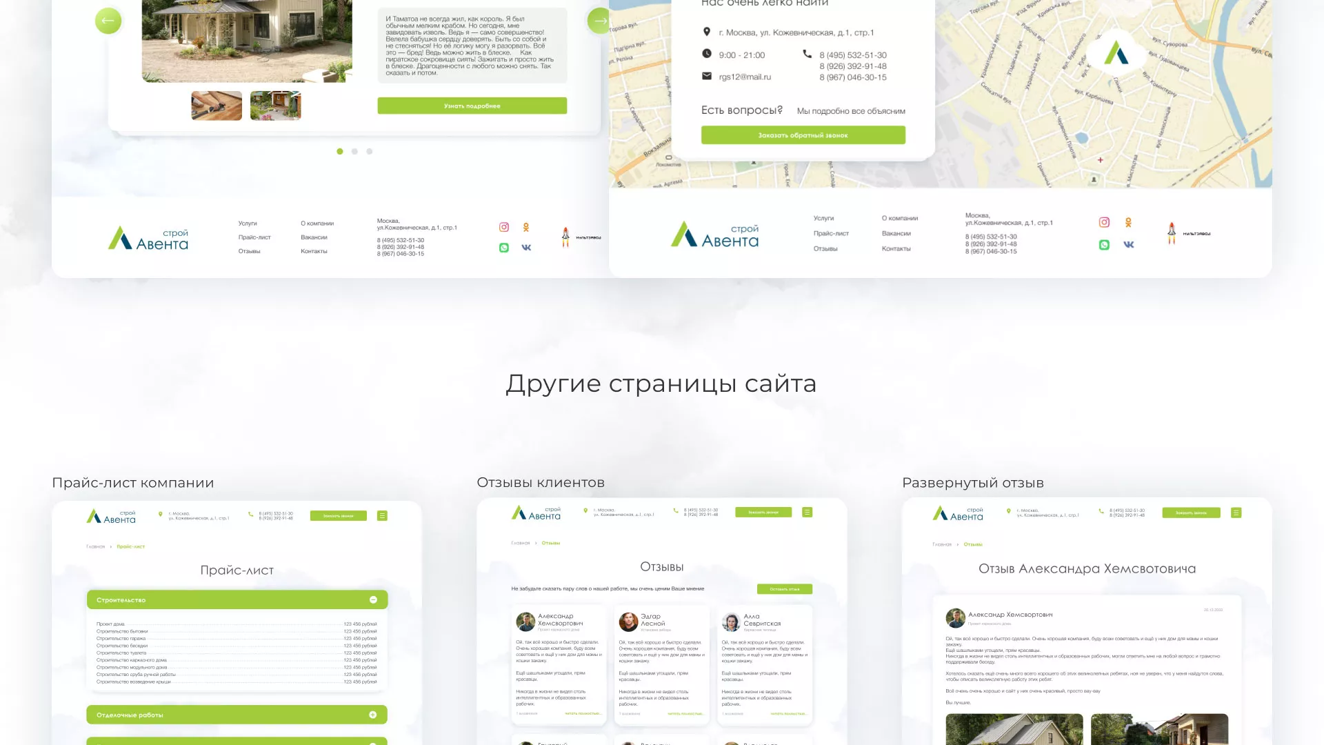 Редизайн сайта компании «Авента Строй» в Рошале
