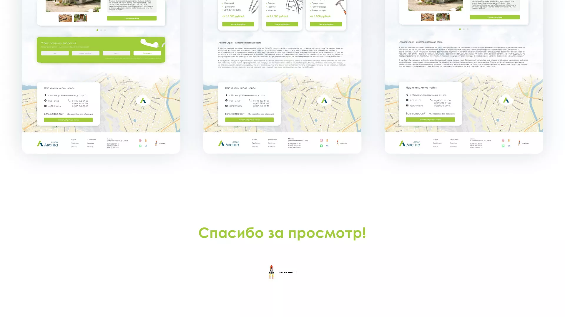 Редизайн сайта компании «Авента Строй» в Рошале