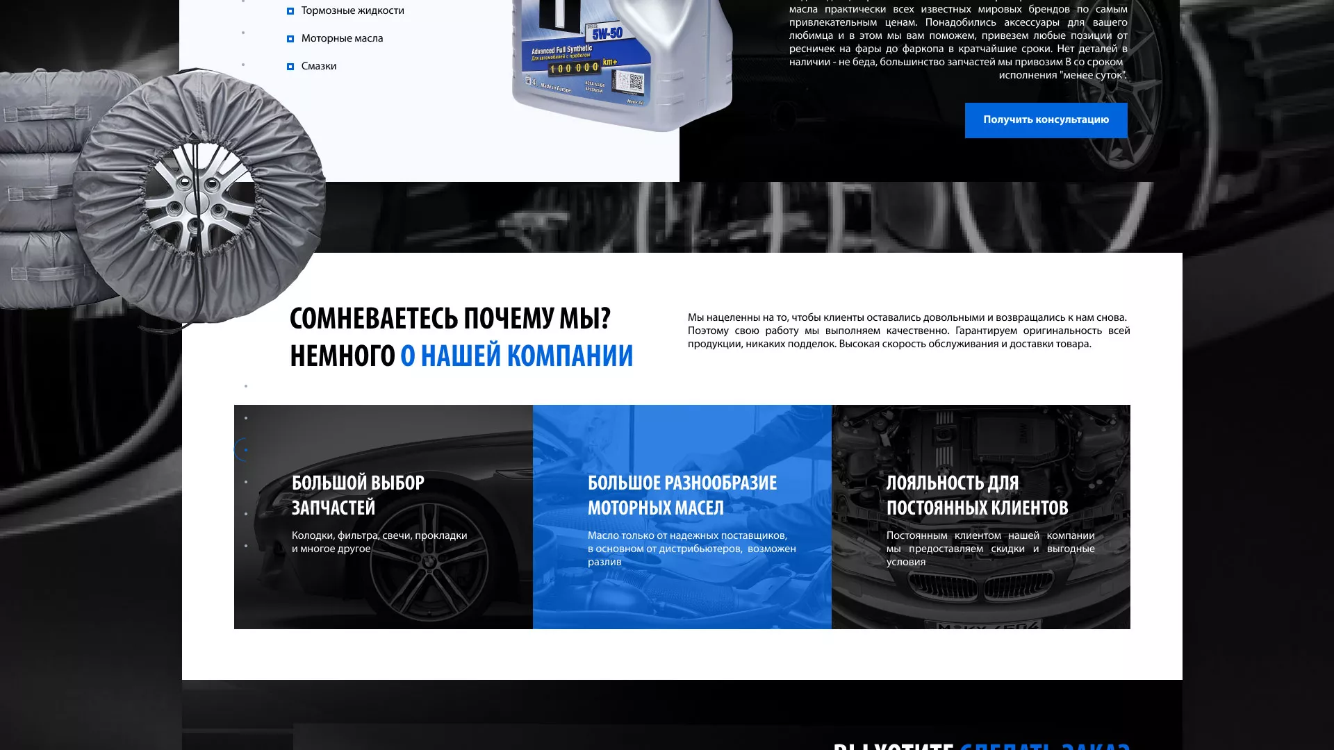 Разработка сайта магазина автозапчастей «М7» в Рошале