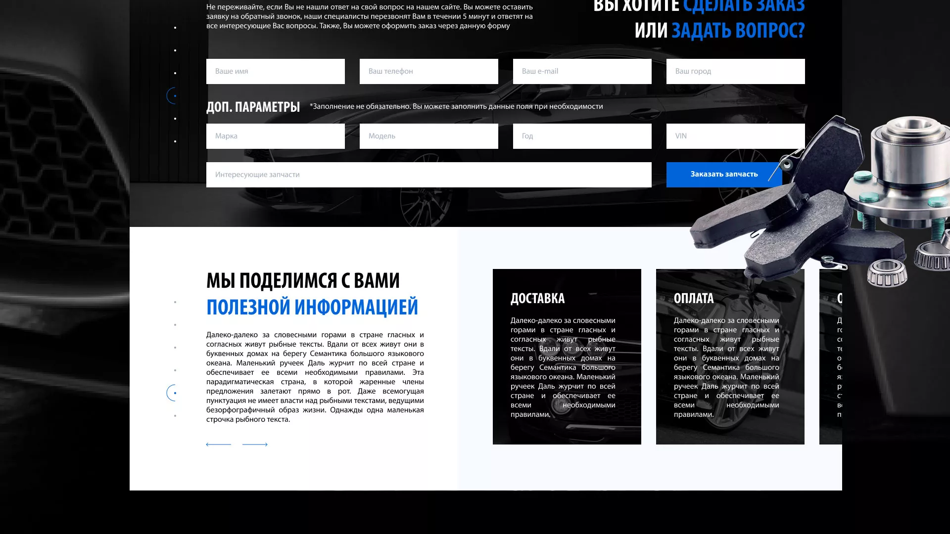 Разработка сайта магазина автозапчастей «М7» в Рошале