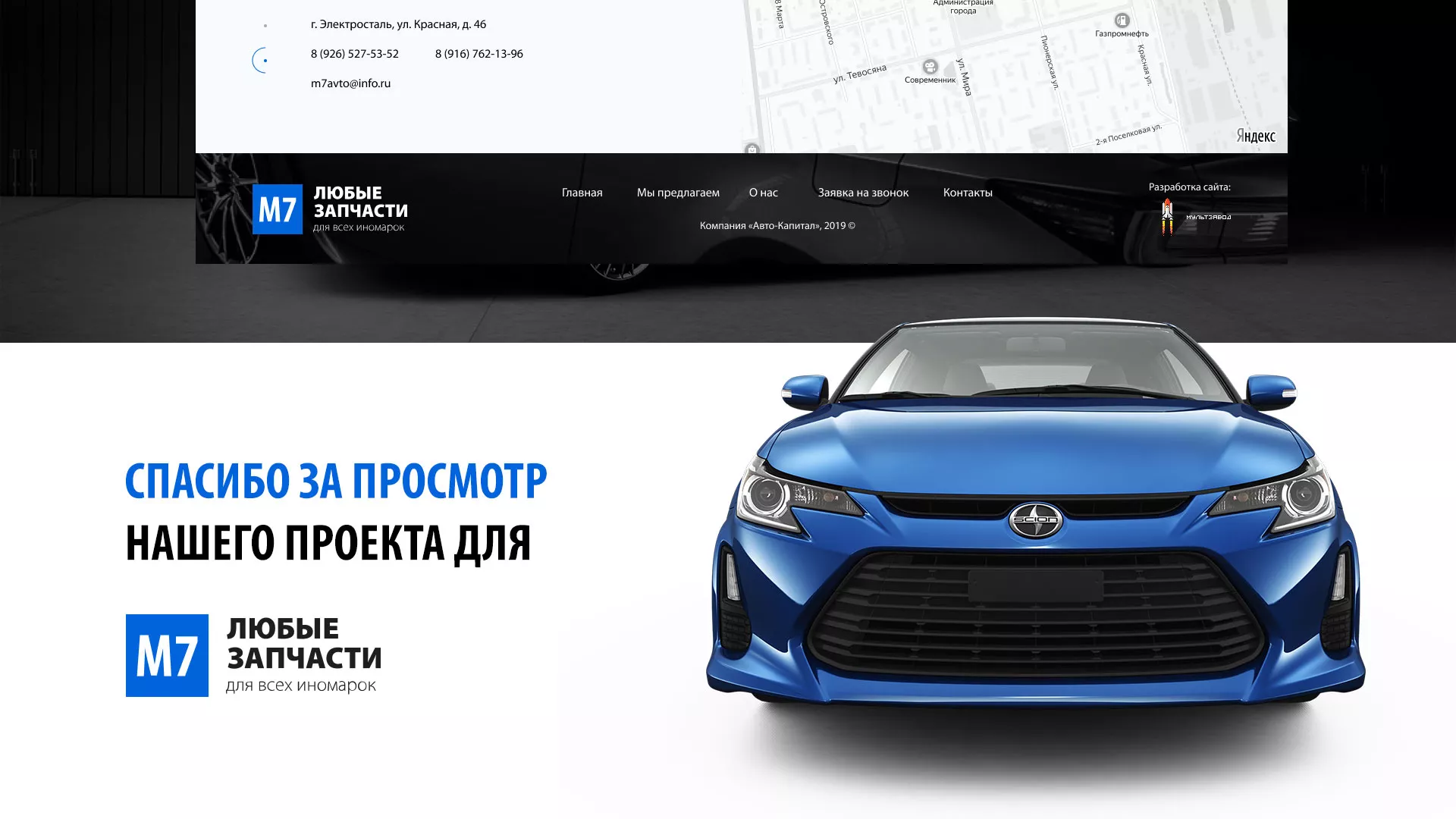 Разработка сайта магазина автозапчастей «М7» в Рошале