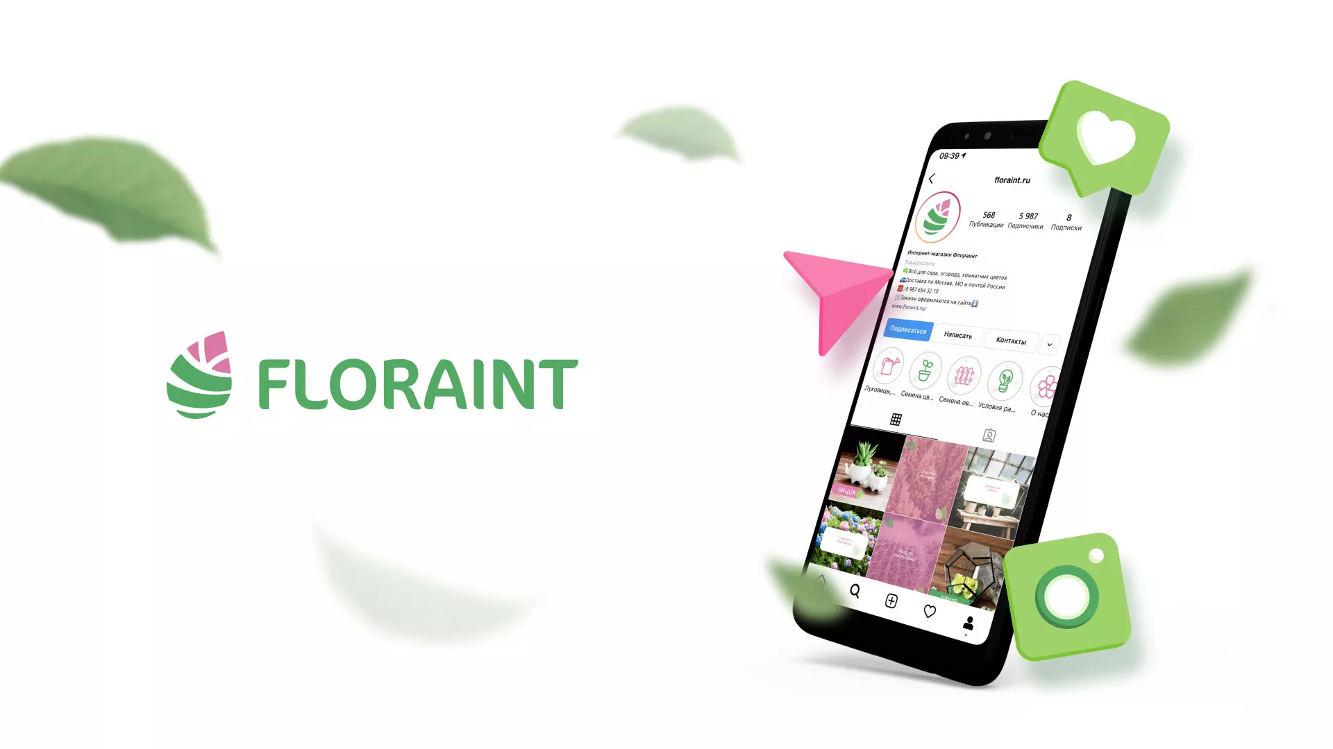Разработка оформления профиля Instagram для магазина «Floraint» в Рошале