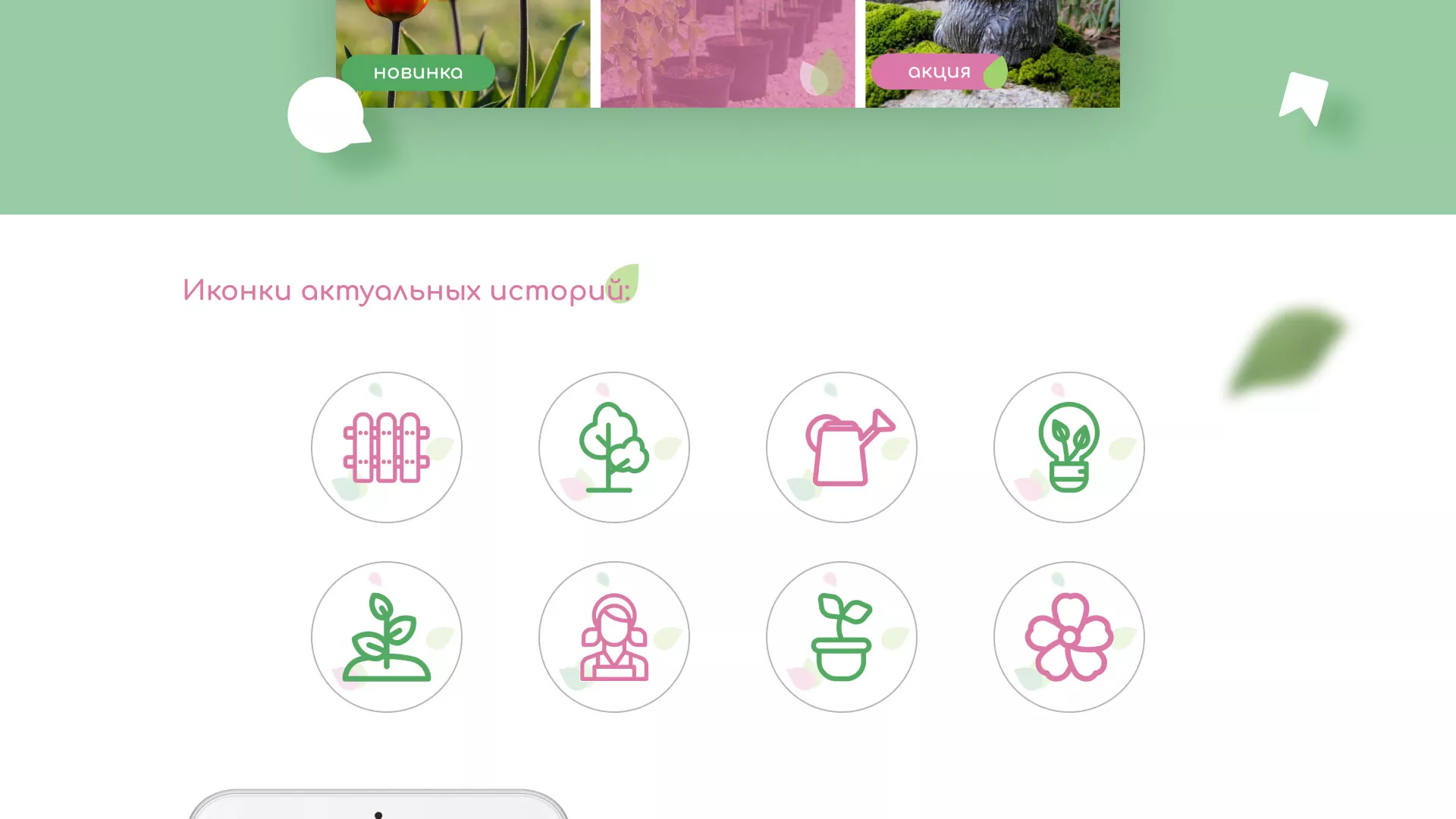 Разработка оформления профиля Instagram для магазина «Floraint» в Рошале